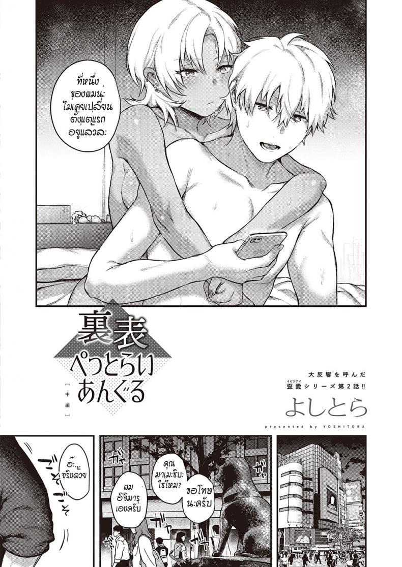 Doujin-Lc- อ่าน โดจิน มังฮวา เกาหลี ญี่ปุ่น จีน แปลไทย เพื่อครอบครัวของผม... [Yoshitora] Uraomote Petriangle Chuuhen ตอนที่ 1 2 3 4 5 6 7 8 9 10 11 12 13 14 ฟรี ไม่มีโฆษณา อ่าน โดจิน Manhwa เกาหลี ญี่ปุ่น จีน เรามีครบ คัดมาให้เน้นๆ โดจิน 18+ รับประกันความฟินโดย  Doujin Lc