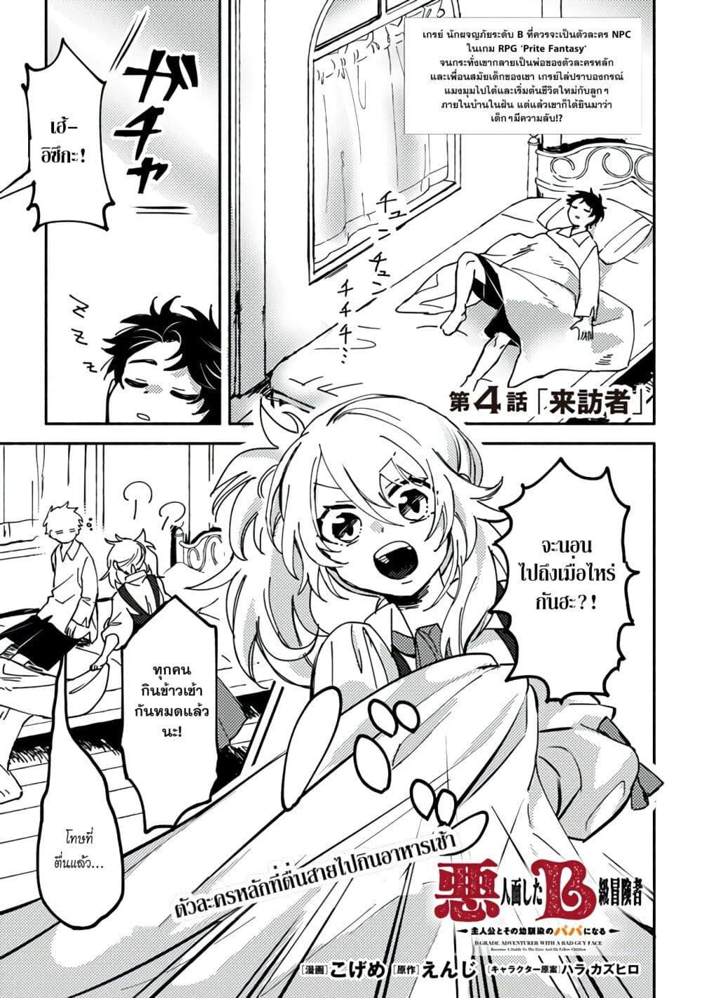 Manga-lc-com อ่านมังงะ อ่านการ์ตูน ออนไลน์ ฟรี B-Rank Adventurer With an Evil Look Becomes a Daddy to the Protagonist and His Childhood Friends ตอนที่ 1 2 3 4 5 6 7 8 9 10 11 12 13 14 ฟรี ไม่มีโฆษณา Manga-lc - อ่าน มังงะ อ่าน การ์ตูน ออนไลน์ อ่านมังงะ ฟรี