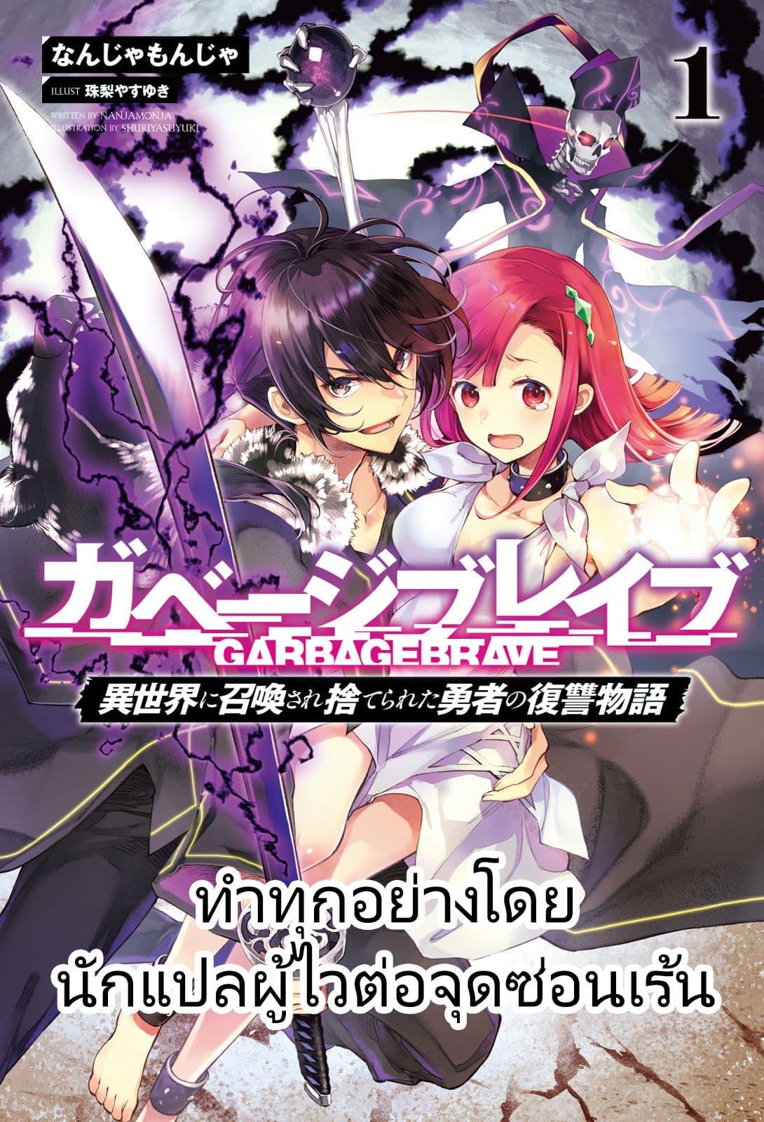 Manga-lc-com อ่านมังงะ อ่านการ์ตูน ออนไลน์ ฟรี Garbage Brave Isekai ni Shoukan sare Suterareta Yuusha no Fukushuu Monogatari ตอนที่ 1 2 3 4 5 6 7 8 9 10 11 12 13 14 ฟรี ไม่มีโฆษณา Manga-lc - อ่าน มังงะ อ่าน การ์ตูน ออนไลน์ อ่านมังงะ ฟรี
