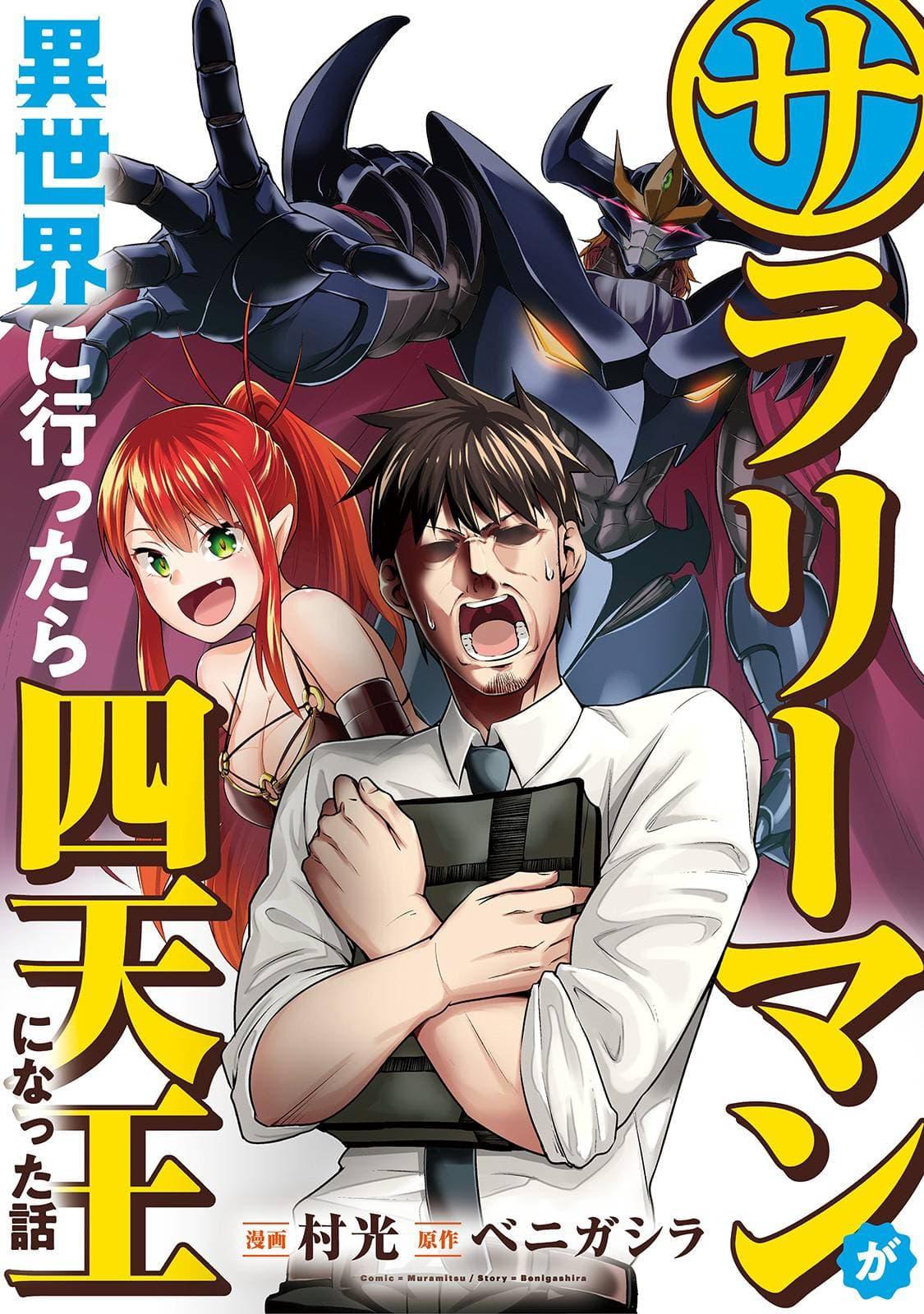 Manga-lc-com อ่านมังงะ อ่านการ์ตูน ออนไลน์ ฟรี Salaryman ga Isekai ni Ittara Shitennou ni Natta Hanashi ตอนที่ 1 2 3 4 5 6 7 8 9 10 11 12 13 14 ฟรี ไม่มีโฆษณา Manga-lc - อ่าน มังงะ อ่าน การ์ตูน ออนไลน์ อ่านมังงะ ฟรี