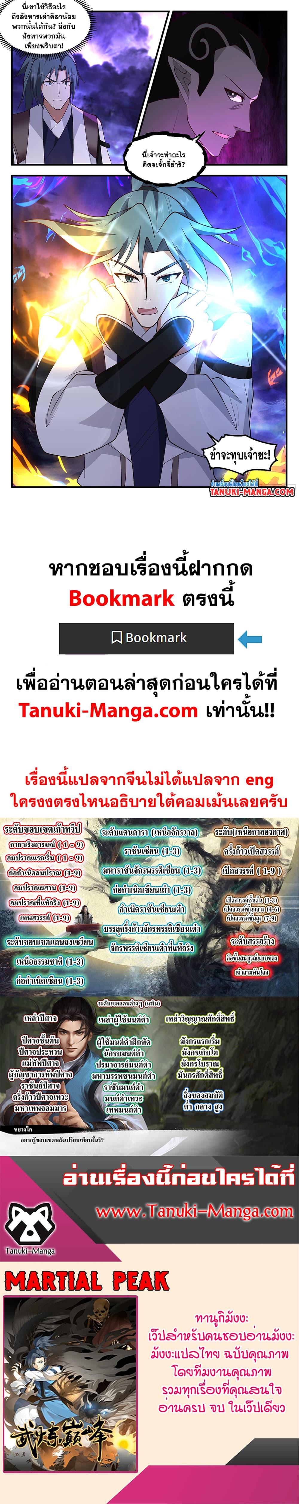 Manga-lc-com อ่านมังงะ อ่านการ์ตูน ออนไลน์ ฟรี Martial Peak เทพยุทธ์เหนือโลก ตอนที่ 1 2 3 4 5 6 7 8 9 10 11 12 13 14 ฟรี ไม่มีโฆษณา Manga-lc - อ่าน มังงะ อ่าน การ์ตูน ออนไลน์ อ่านมังงะ ฟรี