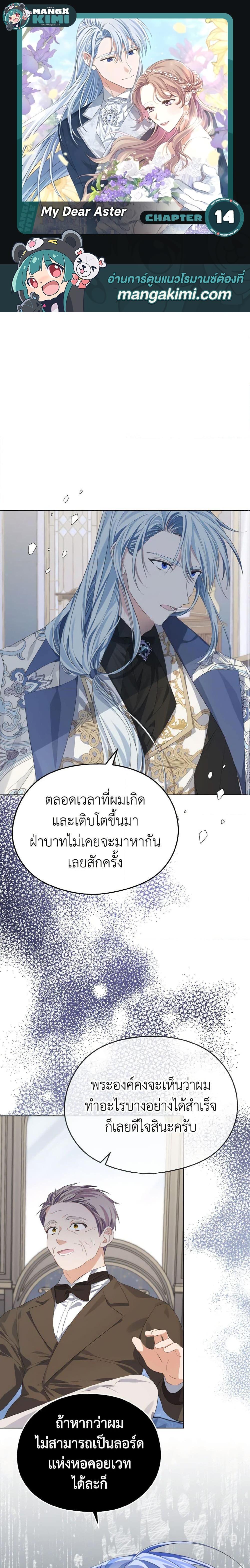 Manga-lc-com อ่านมังงะ อ่านการ์ตูน ออนไลน์ ฟรี My Dear Aster ตอนที่ 1 2 3 4 5 6 7 8 9 10 11 12 13 14 ฟรี ไม่มีโฆษณา Manga-lc - อ่าน มังงะ อ่าน การ์ตูน ออนไลน์ อ่านมังงะ ฟรี