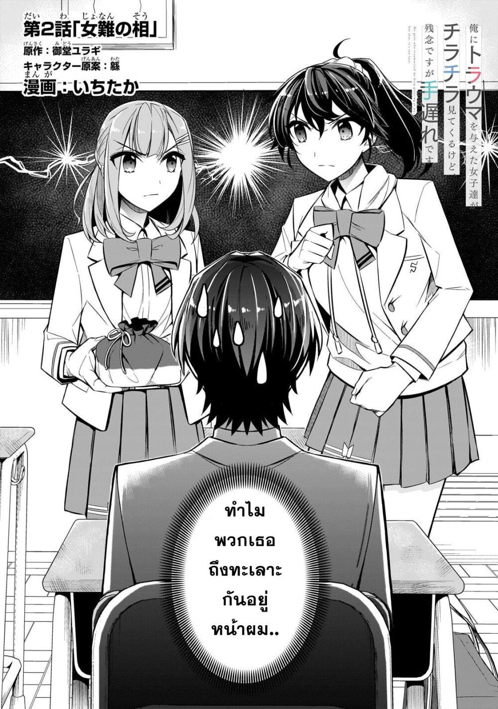 Manga-lc-com อ่านมังงะ อ่านการ์ตูน ออนไลน์ ฟรี Ore ni Trauma wo Ataeta Joshitachi ga Chirachira Mitekuru kedo, Zannen desu ga Teokure desu ตอนที่ 1 2 3 4 5 6 7 8 9 10 11 12 13 14 ฟรี ไม่มีโฆษณา Manga-lc - อ่าน มังงะ อ่าน การ์ตูน ออนไลน์ อ่านมังงะ ฟรี