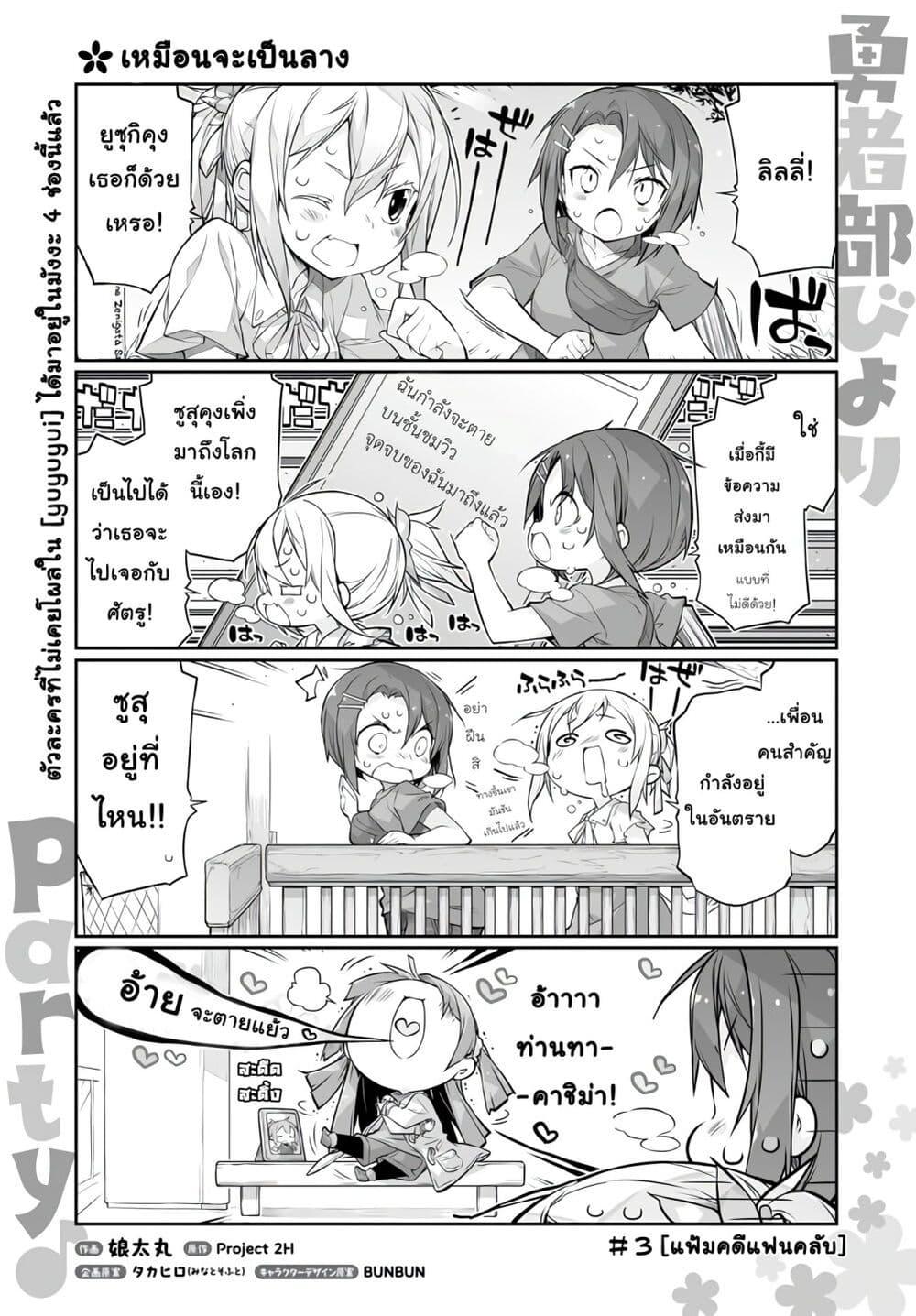 Manga-lc-com อ่านมังงะ อ่านการ์ตูน ออนไลน์ ฟรี Yuusha-bu Biyori Party ตอนที่ 1 2 3 4 5 6 7 8 9 10 11 12 13 14 ฟรี ไม่มีโฆษณา Manga-lc - อ่าน มังงะ อ่าน การ์ตูน ออนไลน์ อ่านมังงะ ฟรี