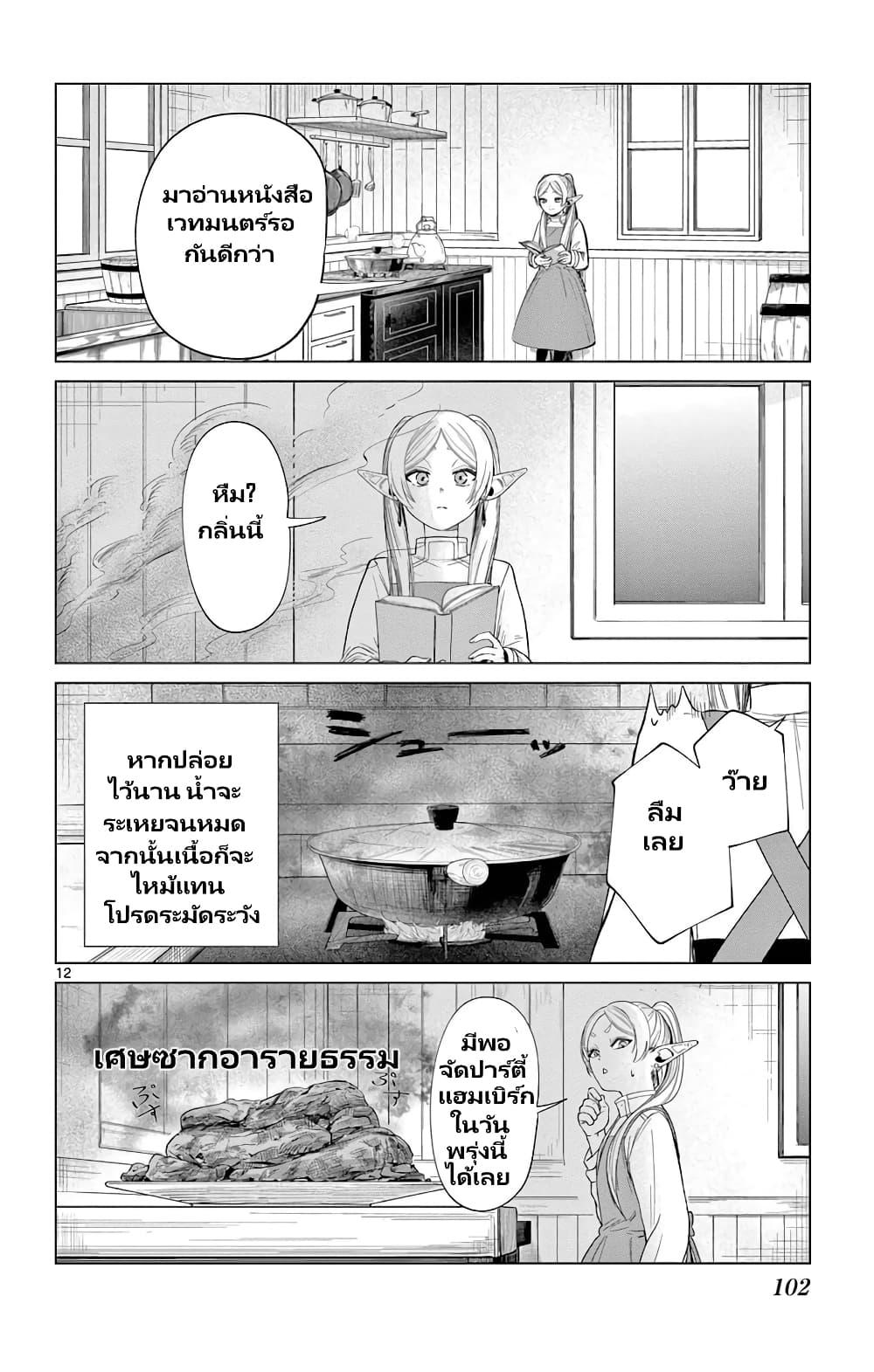 Manga-lc-com อ่านมังงะ อ่านการ์ตูน ออนไลน์ ฟรี Sousou no Frieren Anthology ตอนที่ 1 2 3 4 5 6 7 8 9 10 11 12 13 14 ฟรี ไม่มีโฆษณา Manga-lc - อ่าน มังงะ อ่าน การ์ตูน ออนไลน์ อ่านมังงะ ฟรี