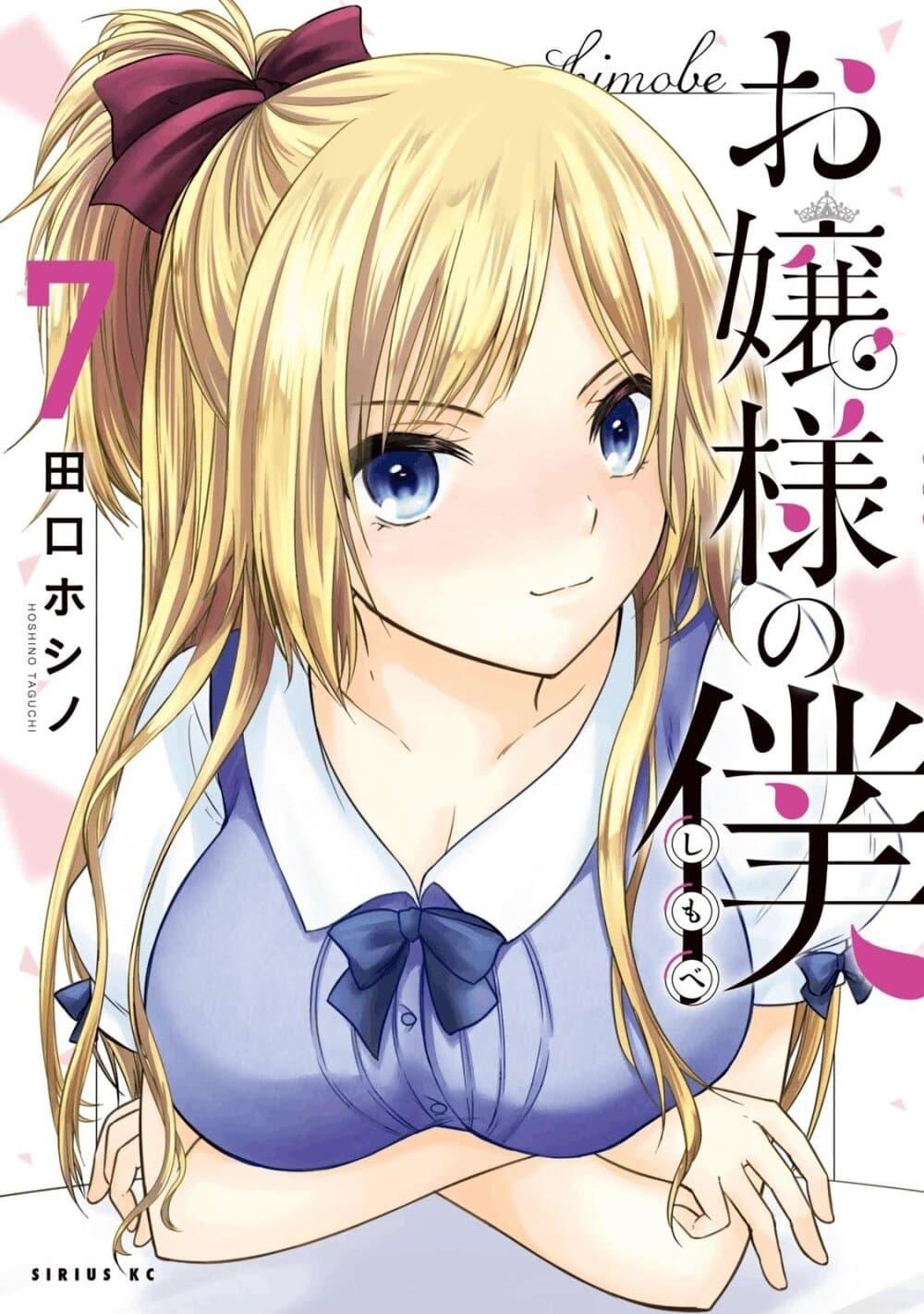 Manga-lc-com อ่านมังงะ อ่านการ์ตูน ออนไลน์ ฟรี Ojousama no Shimobe ตอนที่ 1 2 3 4 5 6 7 8 9 10 11 12 13 14 ฟรี ไม่มีโฆษณา Manga-lc - อ่าน มังงะ อ่าน การ์ตูน ออนไลน์ อ่านมังงะ ฟรี