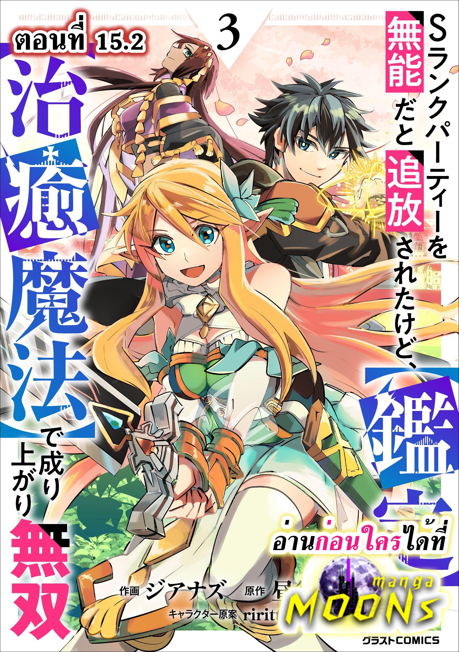 Manga-lc-com อ่านมังงะ อ่านการ์ตูน ออนไลน์ ฟรี S-Rank Party Wo Munou Da To Tsuihousareta Kedo, “kantei” To “chiyu Mahou” De Nariagari Musou ตอนที่ 1 2 3 4 5 6 7 8 9 10 11 12 13 14 ฟรี ไม่มีโฆษณา Manga-lc - อ่าน มังงะ อ่าน การ์ตูน ออนไลน์ อ่านมังงะ ฟรี