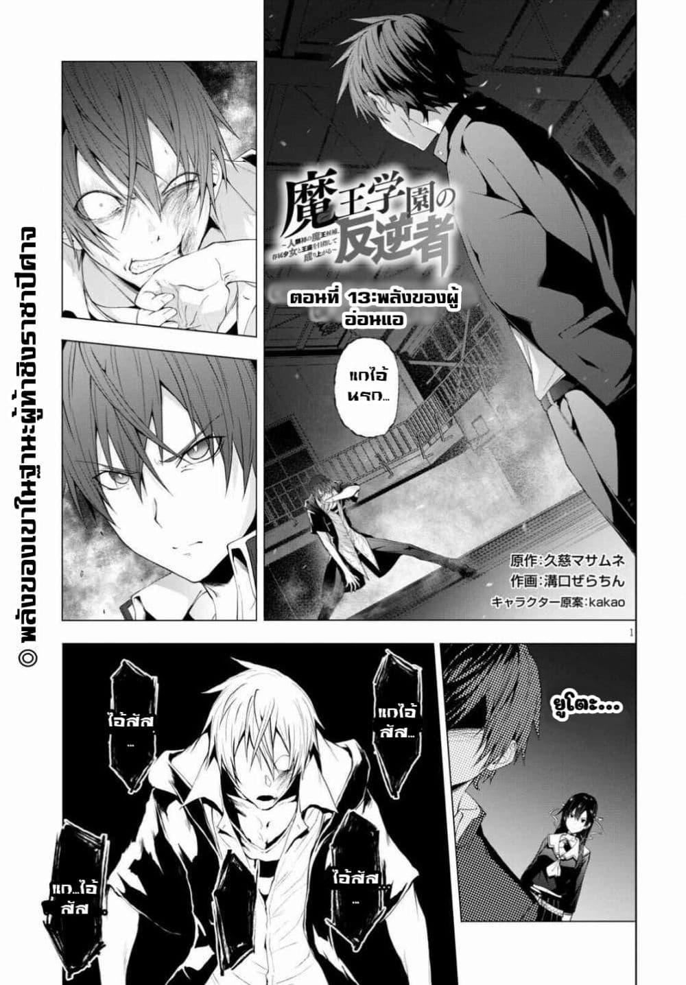 Manga-lc-com อ่านมังงะ อ่านการ์ตูน ออนไลน์ ฟรี Maou Gakuen no Hangyakusha ตอนที่ 1 2 3 4 5 6 7 8 9 10 11 12 13 14 ฟรี ไม่มีโฆษณา Manga-lc - อ่าน มังงะ อ่าน การ์ตูน ออนไลน์ อ่านมังงะ ฟรี