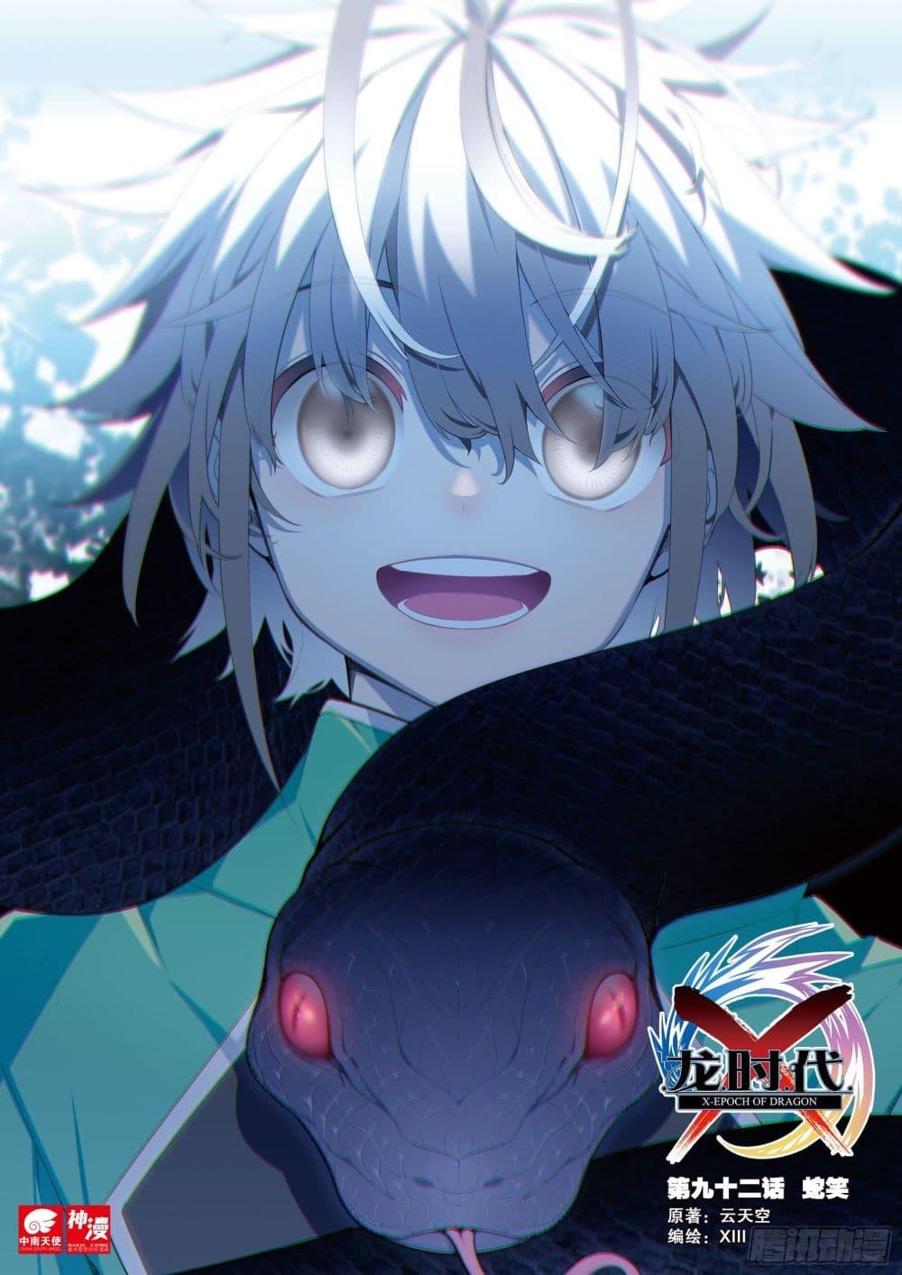 Manga-lc-com อ่านมังงะ อ่านการ์ตูน ออนไลน์ ฟรี X – Epoch of the Dragon ยุคสมัยแห่งมังกร ตอนที่ 1 2 3 4 5 6 7 8 9 10 11 12 13 14 ฟรี ไม่มีโฆษณา Manga-lc - อ่าน มังงะ อ่าน การ์ตูน ออนไลน์ อ่านมังงะ ฟรี