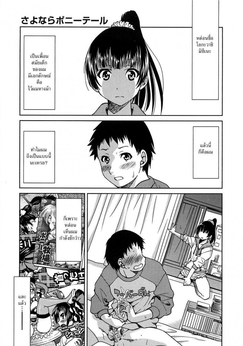 Doujin-Lc- อ่าน โดจิน มังฮวา เกาหลี ญี่ปุ่น จีน แปลไทย รักสาวผมหางม้า [Inoue Yoshihisa] Sayonara Poni-te-ru ตอนที่ 1 2 3 4 5 6 7 8 9 10 11 12 13 14 ฟรี ไม่มีโฆษณา อ่าน โดจิน Manhwa เกาหลี ญี่ปุ่น จีน เรามีครบ คัดมาให้เน้นๆ โดจิน 18+ รับประกันความฟินโดย  Doujin Lc