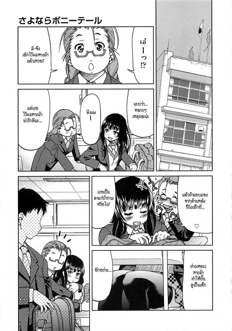 Doujin-Lc- อ่าน โดจิน มังฮวา เกาหลี ญี่ปุ่น จีน แปลไทย รักสาวผมหางม้า [Inoue Yoshihisa] Sayonara Poni-te-ru ตอนที่ 1 2 3 4 5 6 7 8 9 10 11 12 13 14 ฟรี ไม่มีโฆษณา อ่าน โดจิน Manhwa เกาหลี ญี่ปุ่น จีน เรามีครบ คัดมาให้เน้นๆ โดจิน 18+ รับประกันความฟินโดย  Doujin Lc