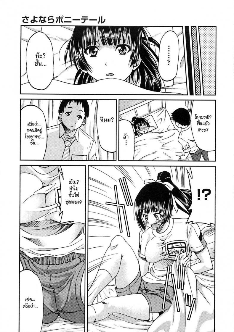Doujin-Lc- อ่าน โดจิน มังฮวา เกาหลี ญี่ปุ่น จีน แปลไทย รักสาวผมหางม้า [Inoue Yoshihisa] Sayonara Poni-te-ru ตอนที่ 1 2 3 4 5 6 7 8 9 10 11 12 13 14 ฟรี ไม่มีโฆษณา อ่าน โดจิน Manhwa เกาหลี ญี่ปุ่น จีน เรามีครบ คัดมาให้เน้นๆ โดจิน 18+ รับประกันความฟินโดย  Doujin Lc