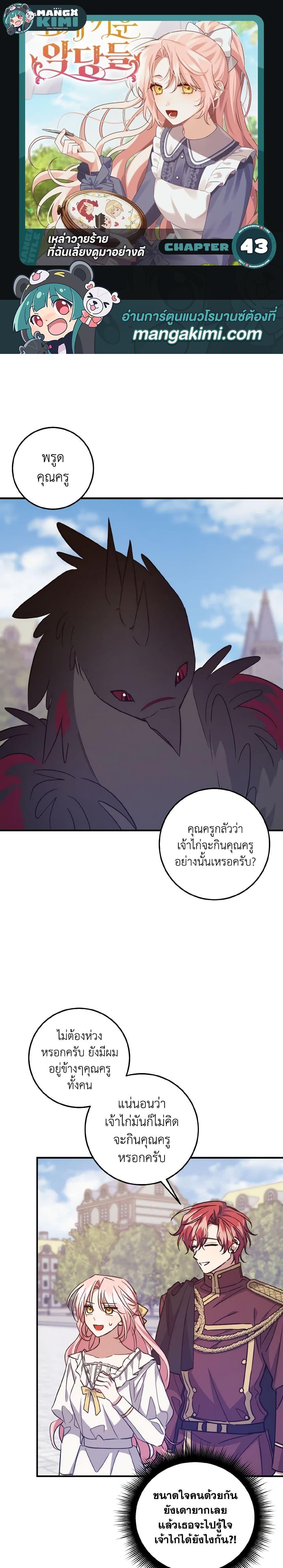 Manga-lc-com อ่านมังงะ อ่านการ์ตูน ออนไลน์ ฟรี I Raised the Villains Preciously ตอนที่ 1 2 3 4 5 6 7 8 9 10 11 12 13 14 ฟรี ไม่มีโฆษณา Manga-lc - อ่าน มังงะ อ่าน การ์ตูน ออนไลน์ อ่านมังงะ ฟรี