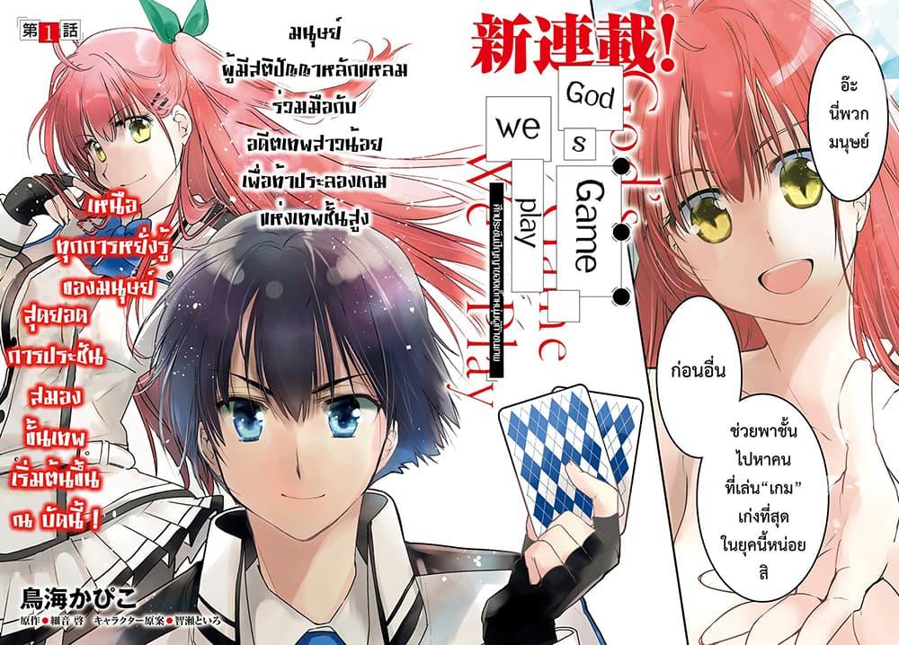 Manga-lc-com อ่านมังงะ อ่านการ์ตูน ออนไลน์ ฟรี Gods Game We Play The Ultimate Game-Battles of a Boy and the Gods ตอนที่ 1 2 3 4 5 6 7 8 9 10 11 12 13 14 ฟรี ไม่มีโฆษณา Manga-lc - อ่าน มังงะ อ่าน การ์ตูน ออนไลน์ อ่านมังงะ ฟรี