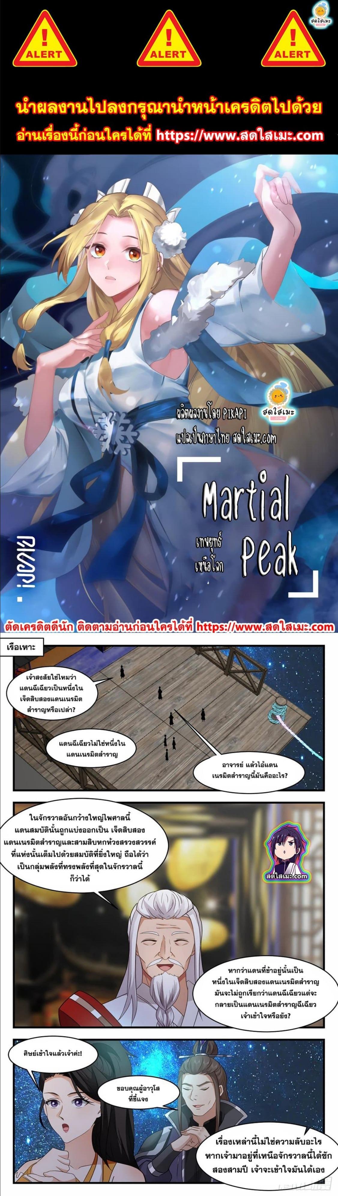 Manga-lc-com อ่านมังงะ อ่านการ์ตูน ออนไลน์ ฟรี Martial Peak ตอนที่ 1 2 3 4 5 6 7 8 9 10 11 12 13 14 ฟรี ไม่มีโฆษณา Manga-lc - อ่าน มังงะ อ่าน การ์ตูน ออนไลน์ อ่านมังงะ ฟรี