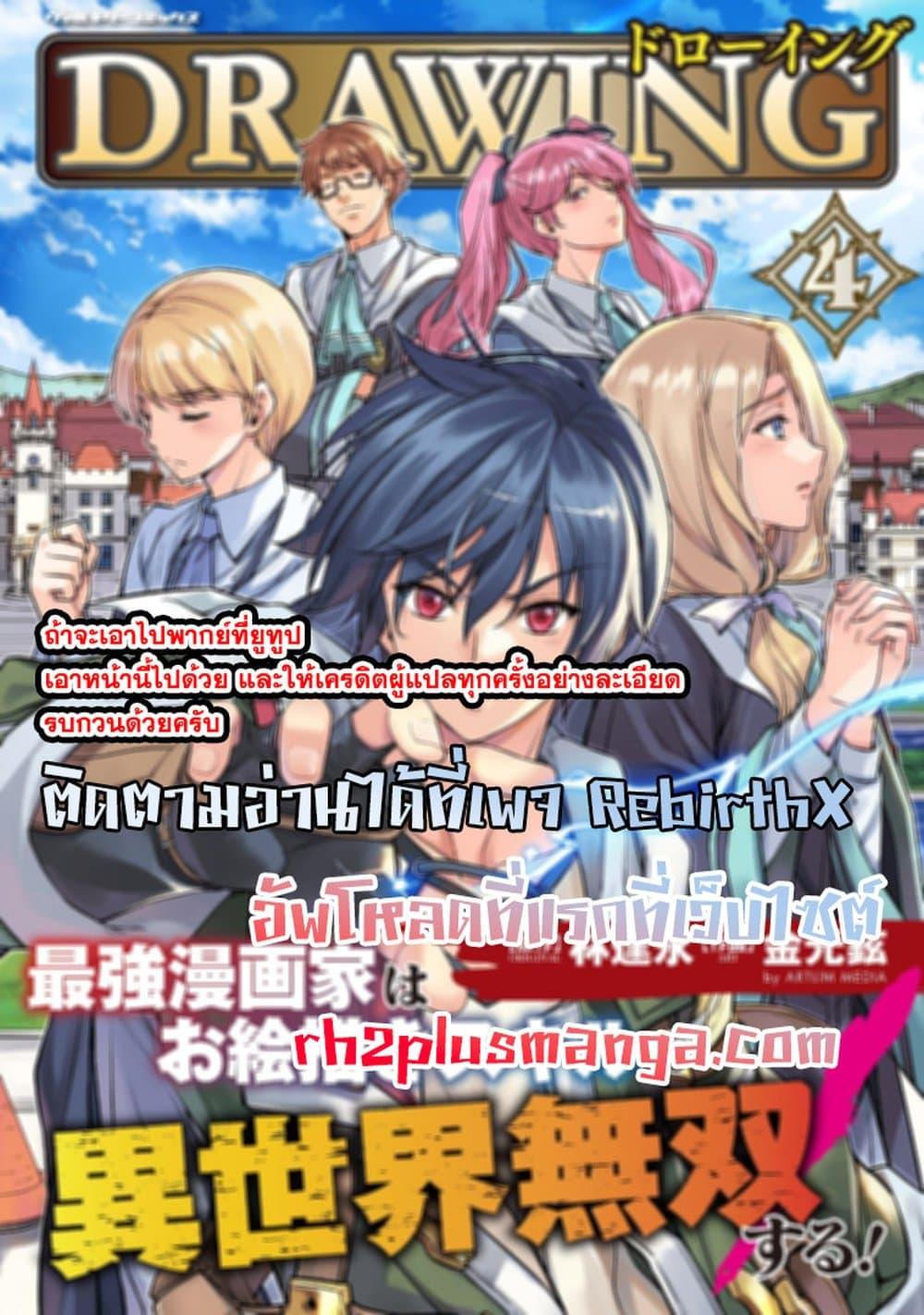 Manga-lc-com อ่านมังงะ อ่านการ์ตูน ออนไลน์ ฟรี Drawing Saikyou Mangaka Wa Oekaki Skill De Isekai Musou Suru! ตอนที่ 1 2 3 4 5 6 7 8 9 10 11 12 13 14 ฟรี ไม่มีโฆษณา Manga-lc - อ่าน มังงะ อ่าน การ์ตูน ออนไลน์ อ่านมังงะ ฟรี