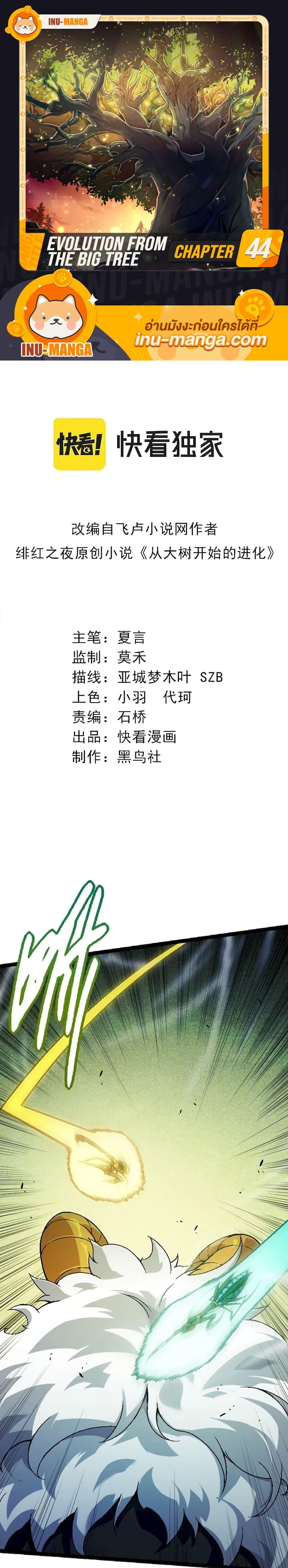 Manga-lc-com อ่านมังงะ อ่านการ์ตูน ออนไลน์ ฟรี Evolution from the Big Tree ตอนที่ 1 2 3 4 5 6 7 8 9 10 11 12 13 14 ฟรี ไม่มีโฆษณา Manga-lc - อ่าน มังงะ อ่าน การ์ตูน ออนไลน์ อ่านมังงะ ฟรี