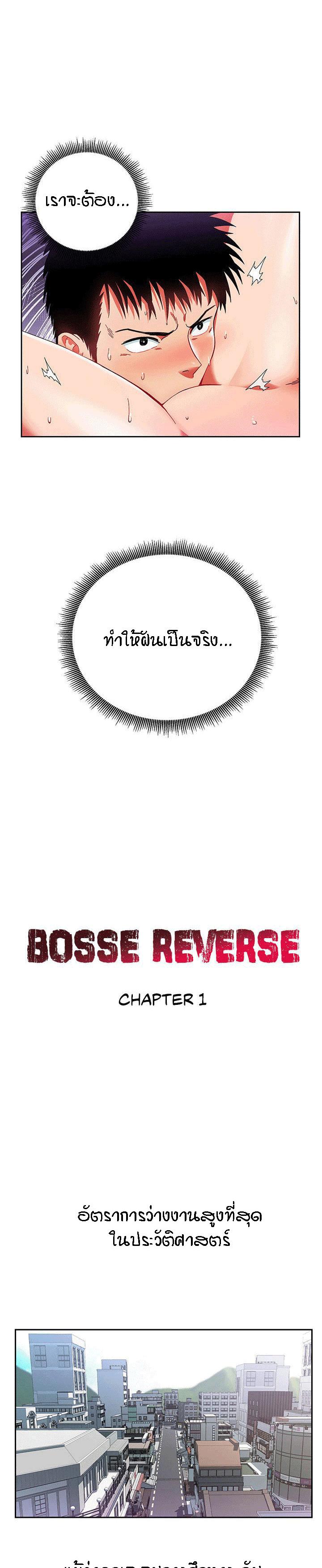 Doujin-Lc- อ่าน โดจิน มังฮวา เกาหลี ญี่ปุ่น จีน แปลไทย Boss Reverse ตอนที่ 1 2 3 4 5 6 7 8 9 10 11 12 13 14 ฟรี ไม่มีโฆษณา อ่าน โดจิน Manhwa เกาหลี ญี่ปุ่น จีน เรามีครบ คัดมาให้เน้นๆ โดจิน 18+ รับประกันความฟินโดย  Doujin Lc