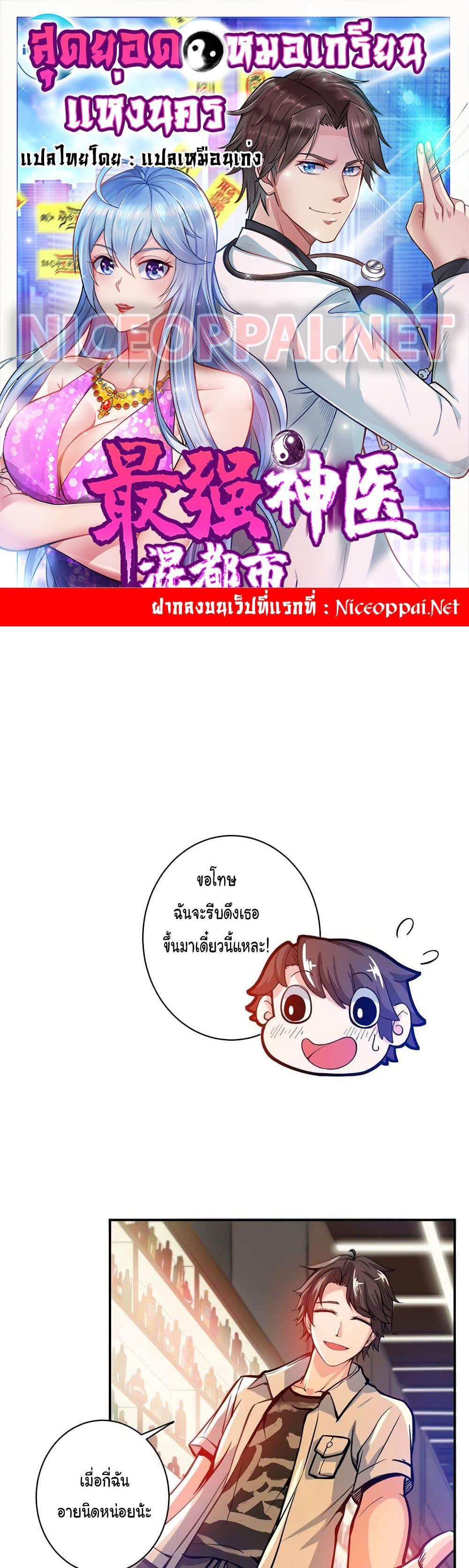 Manga-lc-com อ่านมังงะ อ่านการ์ตูน ออนไลน์ ฟรี Peerless Doctor in the City ตอนที่ 1 2 3 4 5 6 7 8 9 10 11 12 13 14 ฟรี ไม่มีโฆษณา Manga-lc - อ่าน มังงะ อ่าน การ์ตูน ออนไลน์ อ่านมังงะ ฟรี