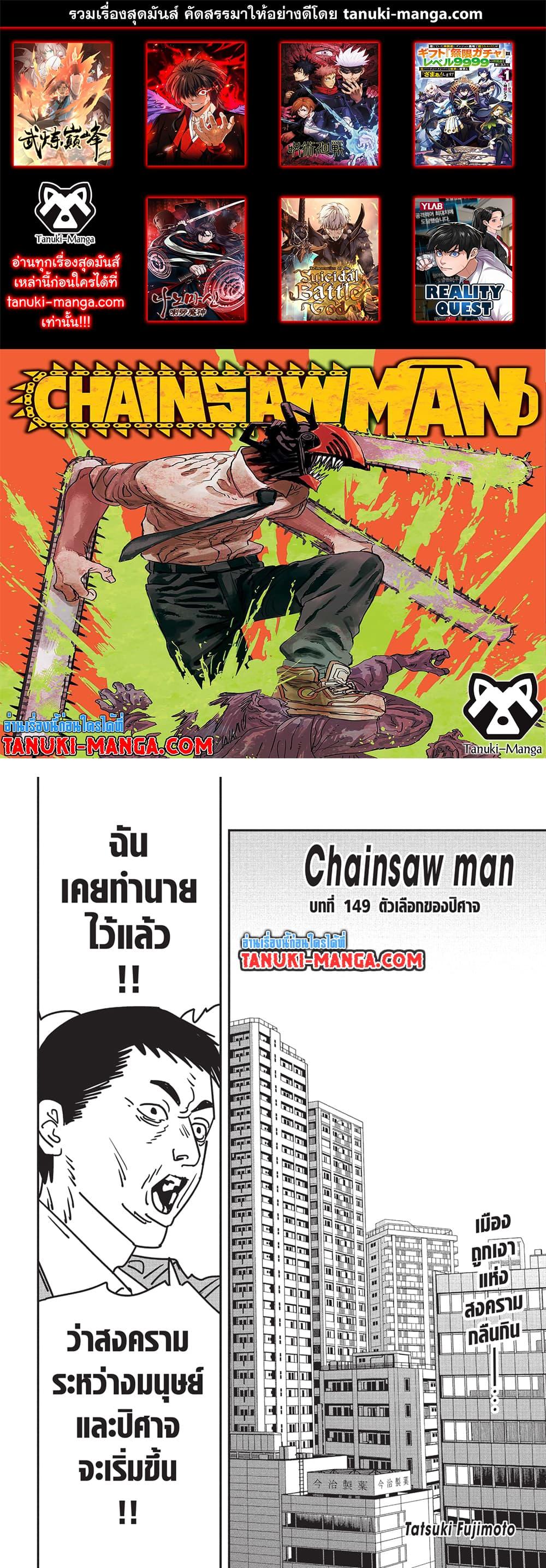 Manga-lc-com อ่านมังงะ อ่านการ์ตูน ออนไลน์ ฟรี Chainsaw Man ตอนที่ 1 2 3 4 5 6 7 8 9 10 11 12 13 14 ฟรี ไม่มีโฆษณา Manga-lc - อ่าน มังงะ อ่าน การ์ตูน ออนไลน์ อ่านมังงะ ฟรี