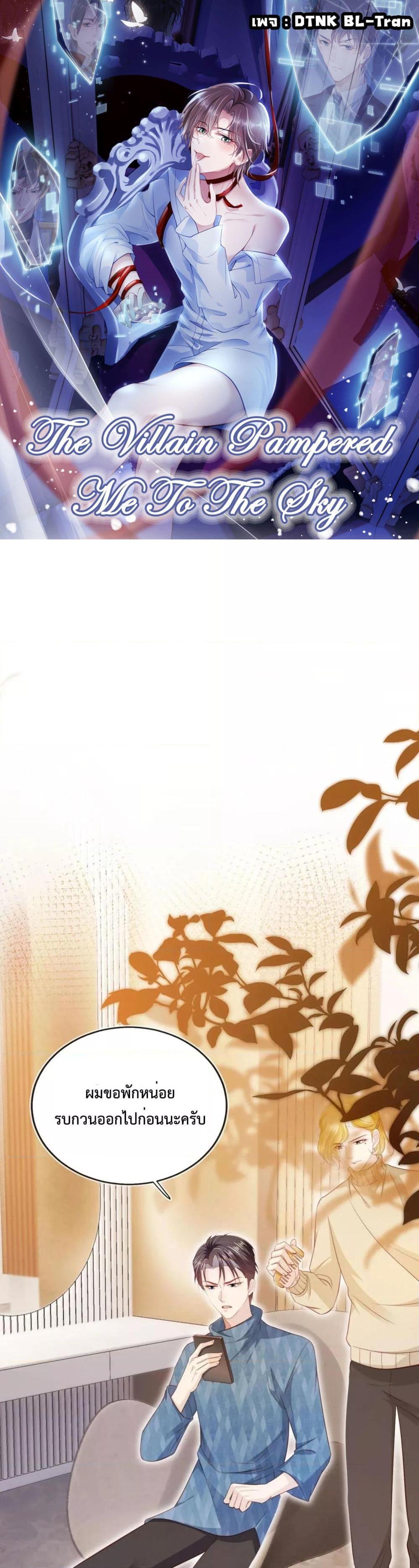 Manga-lc-com อ่านมังงะ อ่านการ์ตูน ออนไลน์ ฟรี The Villain Pampered Me To The Sky ตอนที่ 1 2 3 4 5 6 7 8 9 10 11 12 13 14 ฟรี ไม่มีโฆษณา Manga-lc - อ่าน มังงะ อ่าน การ์ตูน ออนไลน์ อ่านมังงะ ฟรี