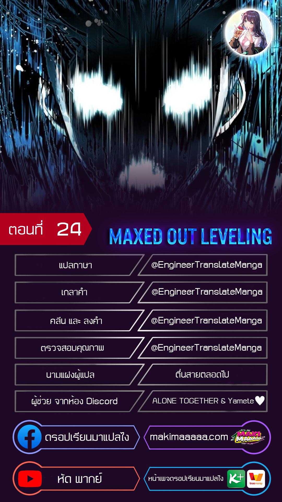 Manga-lc-com อ่านมังงะ อ่านการ์ตูน ออนไลน์ ฟรี Maxed Out Leveling ตอนที่ 1 2 3 4 5 6 7 8 9 10 11 12 13 14 ฟรี ไม่มีโฆษณา Manga-lc - อ่าน มังงะ อ่าน การ์ตูน ออนไลน์ อ่านมังงะ ฟรี