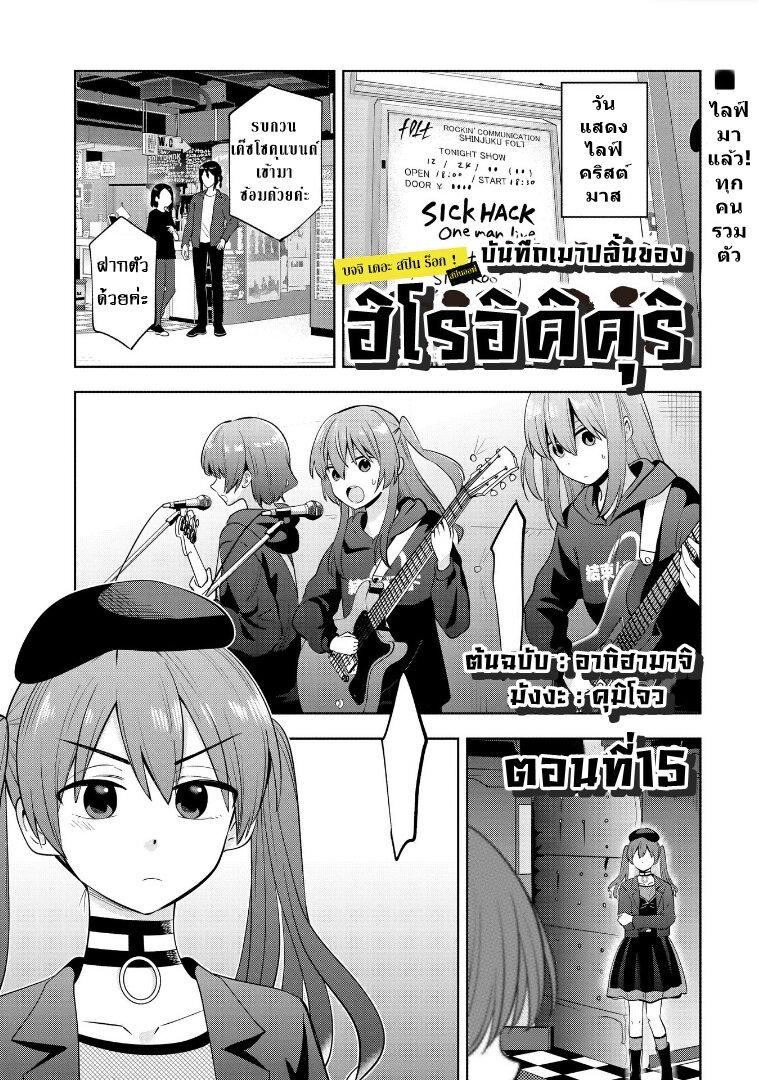 Manga-lc-com อ่านมังงะ อ่านการ์ตูน ออนไลน์ ฟรี Bocchi the Rock! Gaiden – Hiroi Kikuri no Fukazake Nikki ตอนที่ 1 2 3 4 5 6 7 8 9 10 11 12 13 14 ฟรี ไม่มีโฆษณา Manga-lc - อ่าน มังงะ อ่าน การ์ตูน ออนไลน์ อ่านมังงะ ฟรี