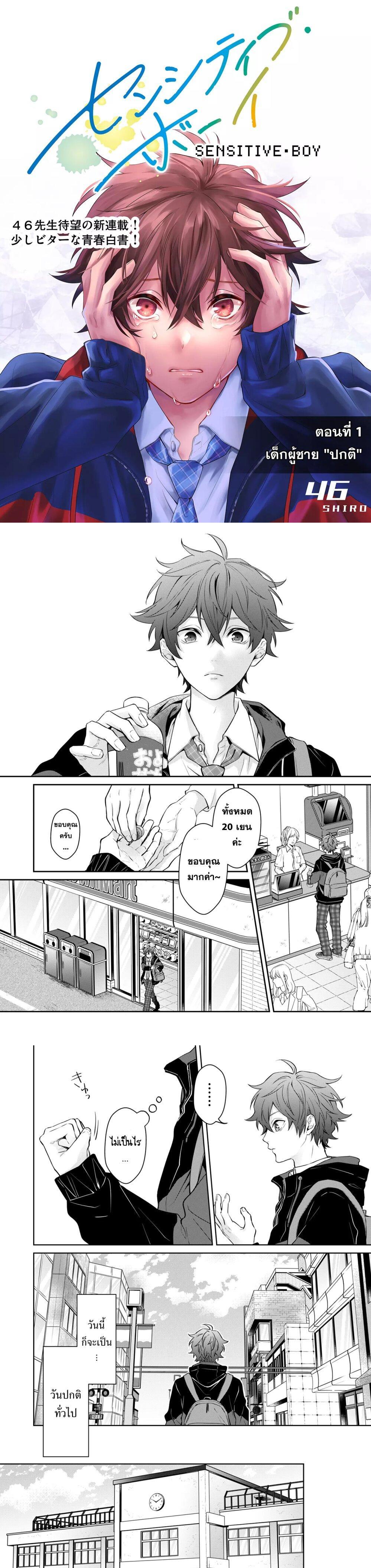 Manga-lc-com อ่านมังงะ อ่านการ์ตูน ออนไลน์ ฟรี Sensitive Boy ตอนที่ 1 2 3 4 5 6 7 8 9 10 11 12 13 14 ฟรี ไม่มีโฆษณา Manga-lc - อ่าน มังงะ อ่าน การ์ตูน ออนไลน์ อ่านมังงะ ฟรี