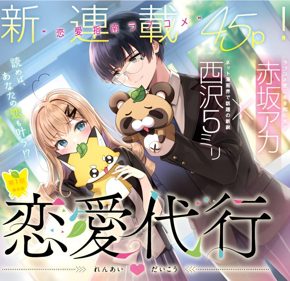 Manga-lc-com อ่านมังงะ อ่านการ์ตูน ออนไลน์ ฟรี Renai Daikou ตอนที่ 1 2 3 4 5 6 7 8 9 10 11 12 13 14 ฟรี ไม่มีโฆษณา Manga-lc - อ่าน มังงะ อ่าน การ์ตูน ออนไลน์ อ่านมังงะ ฟรี