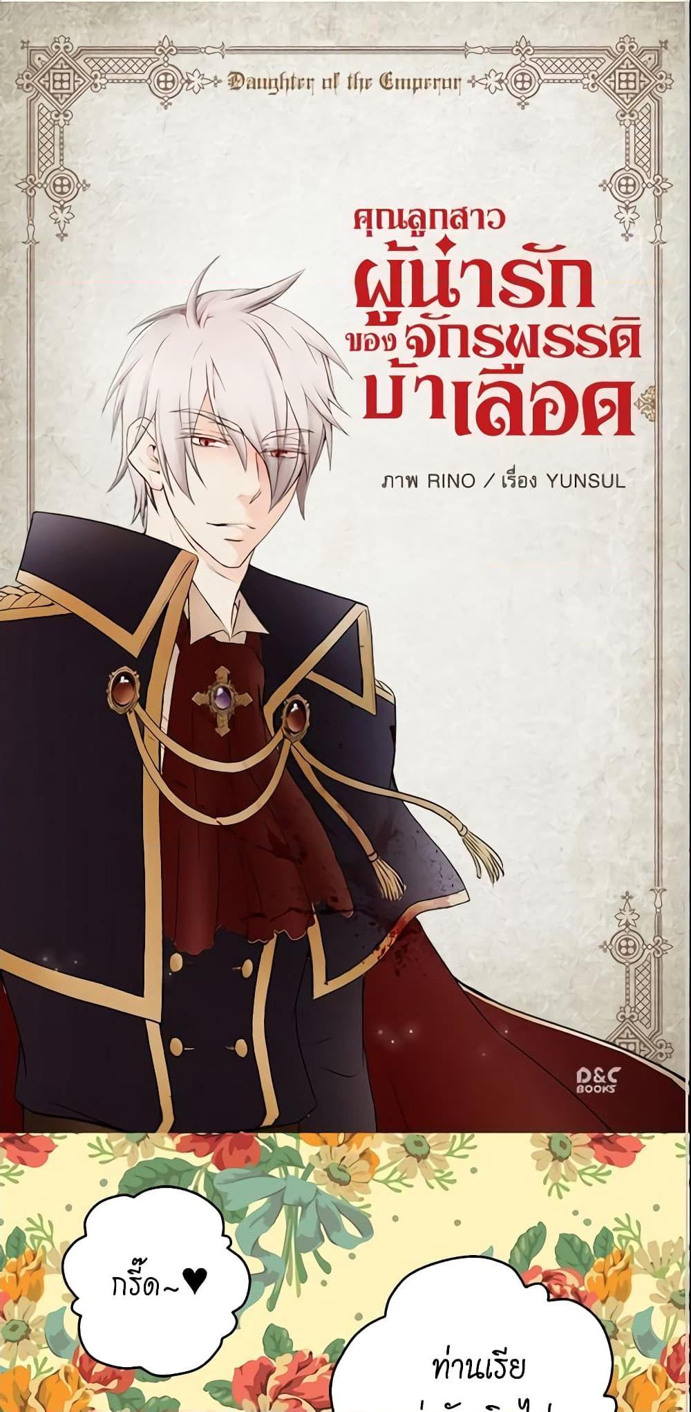 Manga-lc-com อ่านมังงะ อ่านการ์ตูน ออนไลน์ ฟรี Daughter of the Emperor ตอนที่ 1 2 3 4 5 6 7 8 9 10 11 12 13 14 ฟรี ไม่มีโฆษณา Manga-lc - อ่าน มังงะ อ่าน การ์ตูน ออนไลน์ อ่านมังงะ ฟรี