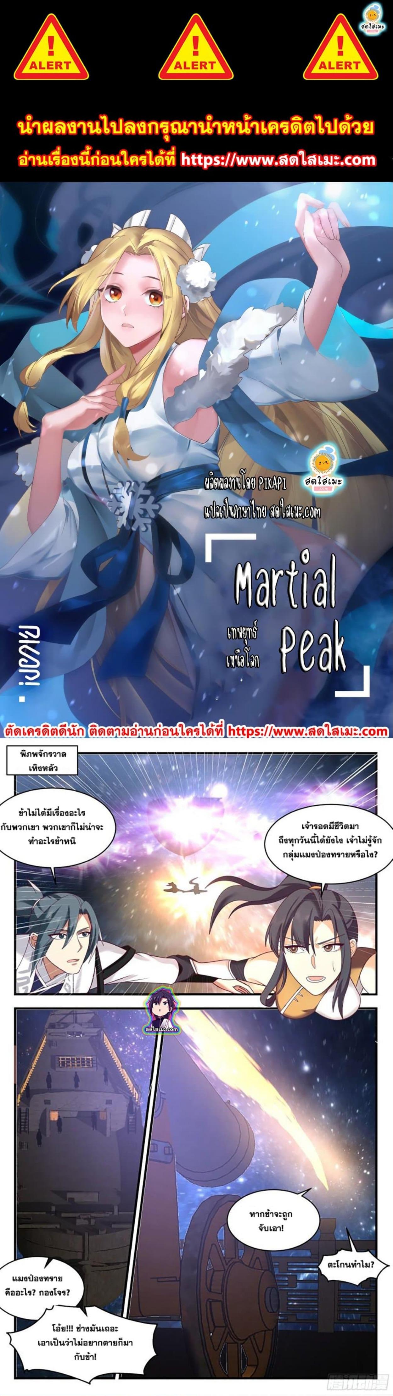 Manga-lc-com อ่านมังงะ อ่านการ์ตูน ออนไลน์ ฟรี Martial Peak ตอนที่ 1 2 3 4 5 6 7 8 9 10 11 12 13 14 ฟรี ไม่มีโฆษณา Manga-lc - อ่าน มังงะ อ่าน การ์ตูน ออนไลน์ อ่านมังงะ ฟรี