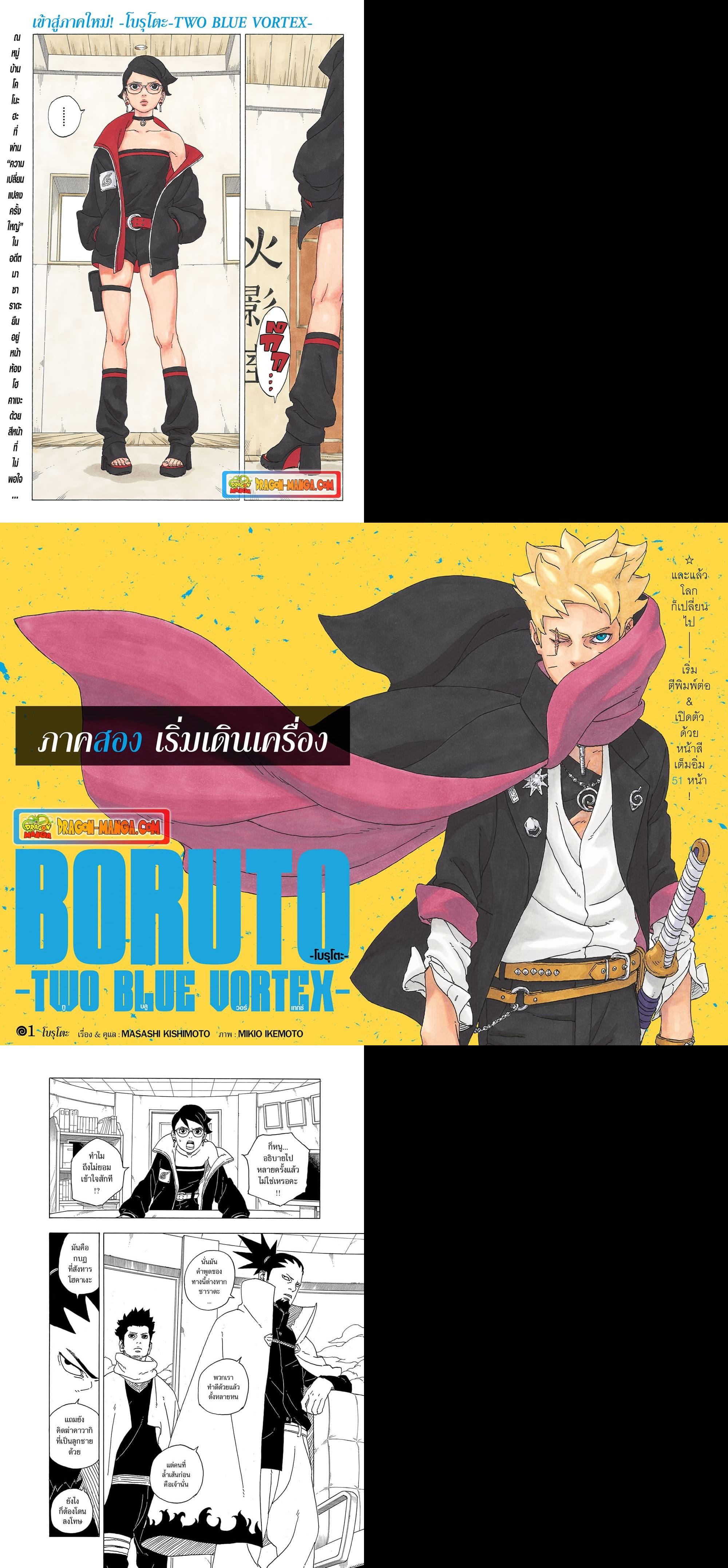 Manga-lc-com อ่านมังงะ อ่านการ์ตูน ออนไลน์ ฟรี Boruto -Two Blue Vortex- ตอนที่ 1 2 3 4 5 6 7 8 9 10 11 12 13 14 ฟรี ไม่มีโฆษณา Manga-lc - อ่าน มังงะ อ่าน การ์ตูน ออนไลน์ อ่านมังงะ ฟรี