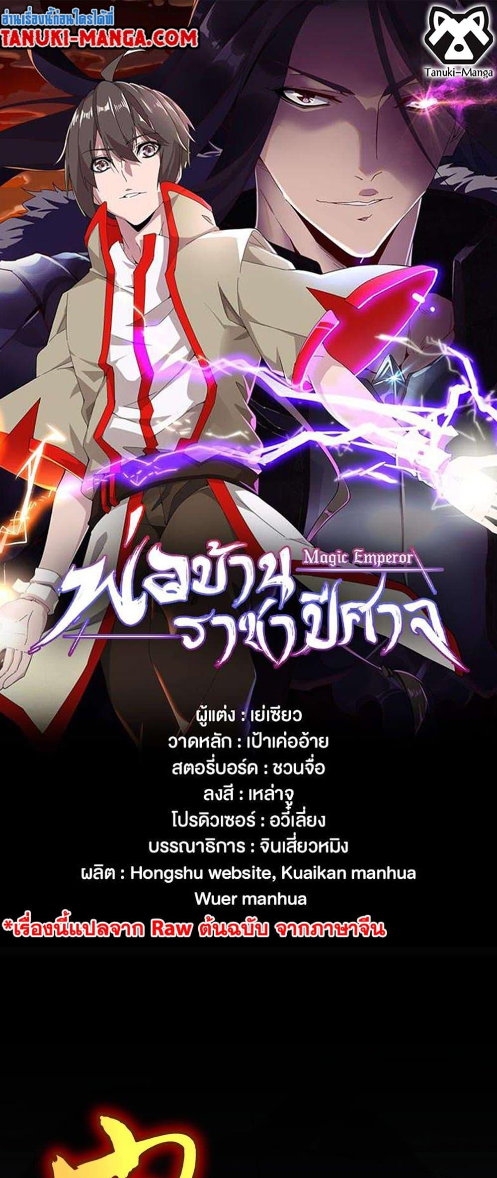 Manga-lc-com อ่านมังงะ อ่านการ์ตูน ออนไลน์ ฟรี Magic Emperor ตอนที่ 1 2 3 4 5 6 7 8 9 10 11 12 13 14 ฟรี ไม่มีโฆษณา Manga-lc - อ่าน มังงะ อ่าน การ์ตูน ออนไลน์ อ่านมังงะ ฟรี