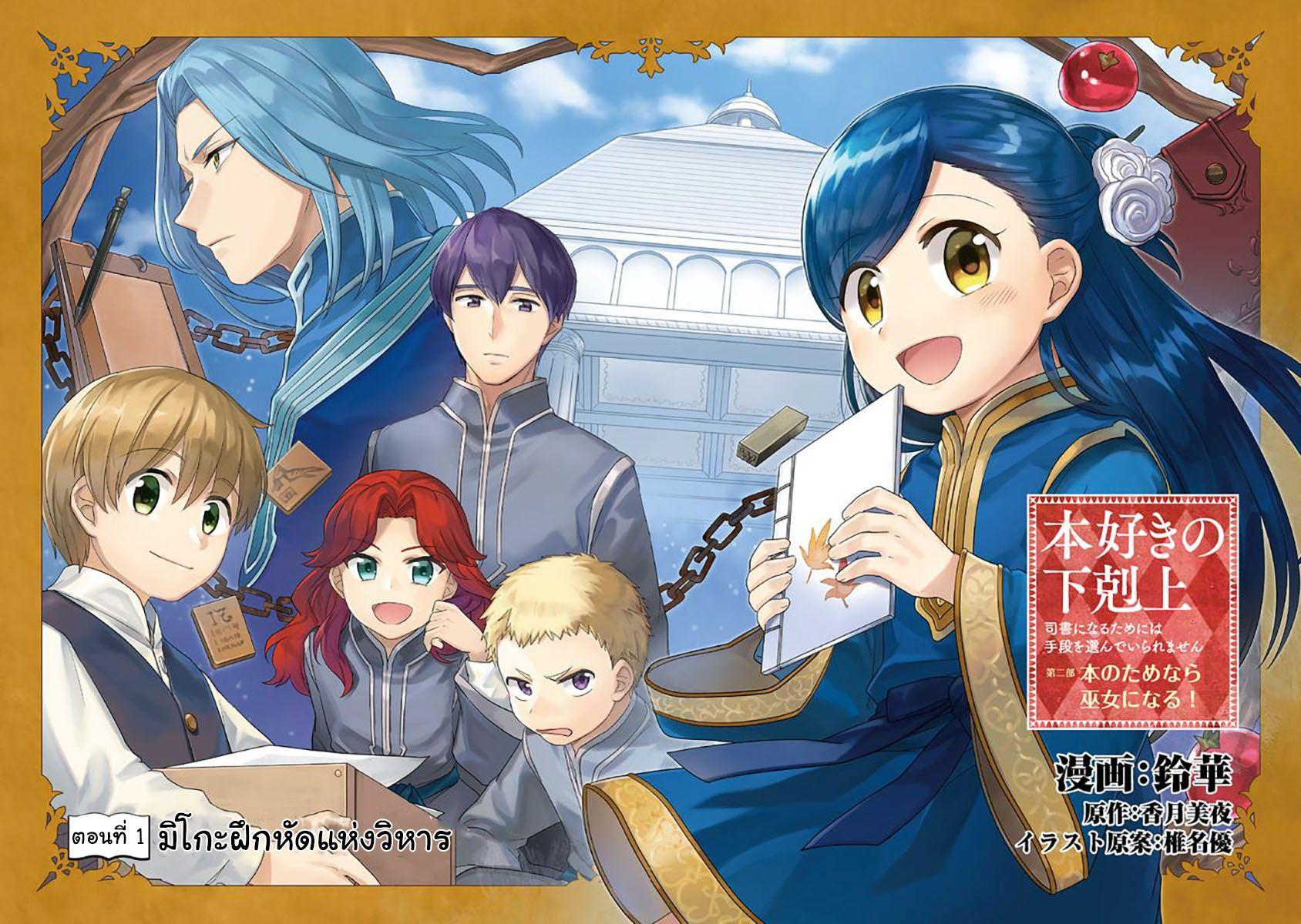 Manga-lc-com อ่านมังงะ อ่านการ์ตูน ออนไลน์ ฟรี Honzuki no Gekokujou Part 2 ตอนที่ 1 2 3 4 5 6 7 8 9 10 11 12 13 14 ฟรี ไม่มีโฆษณา Manga-lc - อ่าน มังงะ อ่าน การ์ตูน ออนไลน์ อ่านมังงะ ฟรี