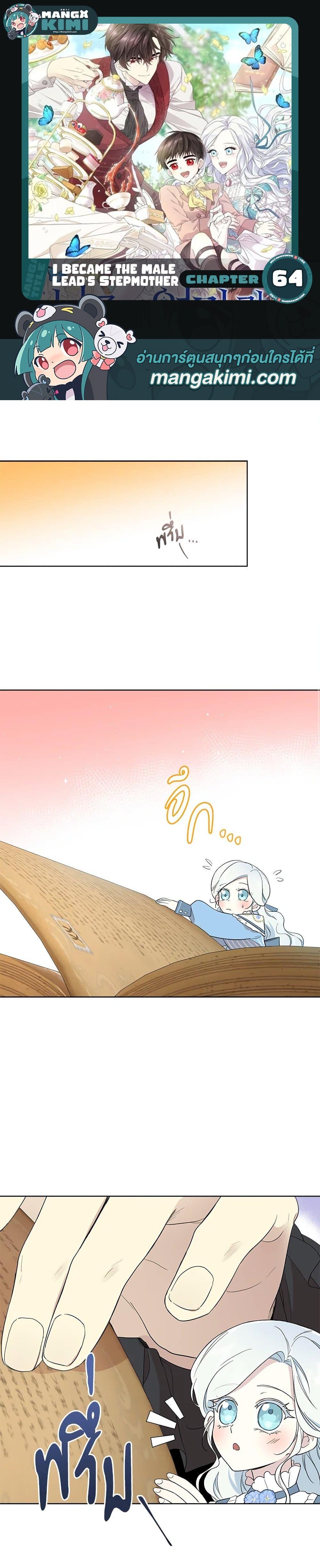 Manga-lc-com อ่านมังงะ อ่านการ์ตูน ออนไลน์ ฟรี I Became the Male Lead’s Stepmother ตอนที่ 1 2 3 4 5 6 7 8 9 10 11 12 13 14 ฟรี ไม่มีโฆษณา Manga-lc - อ่าน มังงะ อ่าน การ์ตูน ออนไลน์ อ่านมังงะ ฟรี