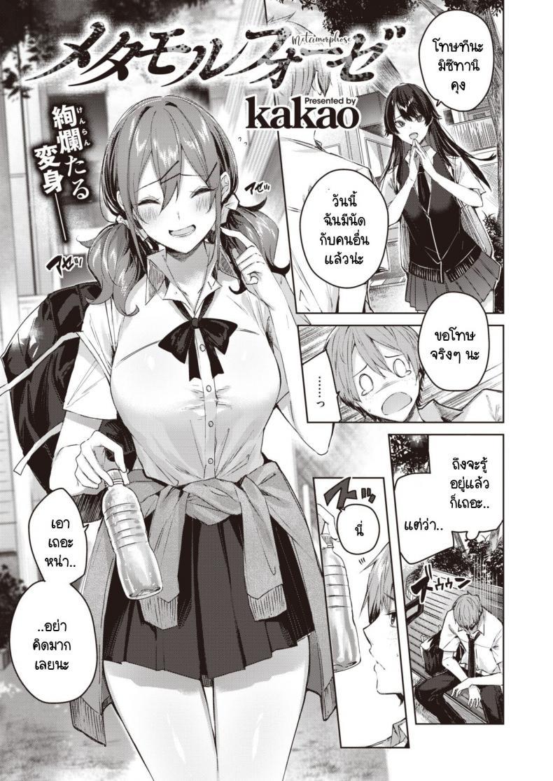 Doujin-Lc- อ่าน โดจิน มังฮวา เกาหลี ญี่ปุ่น จีน แปลไทย เธอเปลี่ยนไปเหมือนคนละคน [kakao] Metamorphose ตอนที่ 1 2 3 4 5 6 7 8 9 10 11 12 13 14 ฟรี ไม่มีโฆษณา อ่าน โดจิน Manhwa เกาหลี ญี่ปุ่น จีน เรามีครบ คัดมาให้เน้นๆ โดจิน 18+ รับประกันความฟินโดย  Doujin Lc