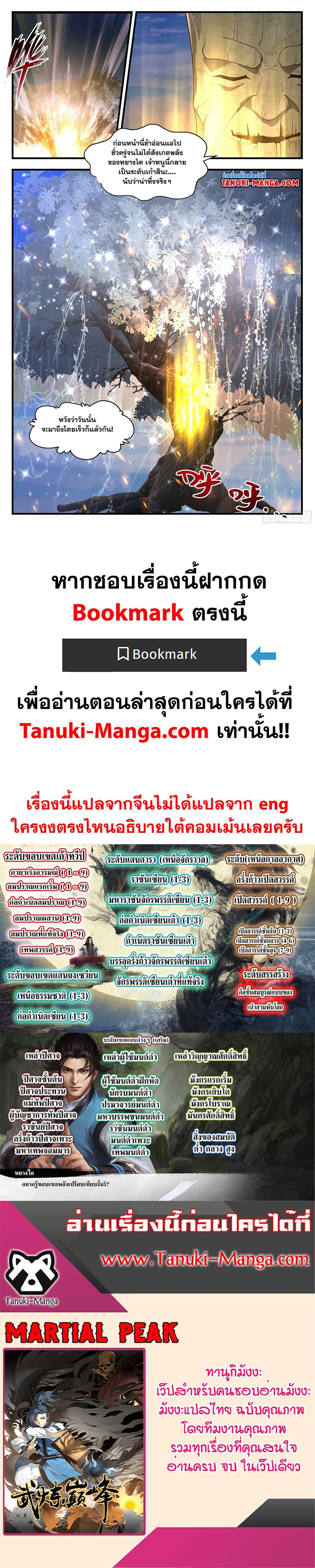 Manga-lc-com อ่านมังงะ อ่านการ์ตูน ออนไลน์ ฟรี Martial Peak เทพยุทธ์เหนือโลก ตอนที่ 1 2 3 4 5 6 7 8 9 10 11 12 13 14 ฟรี ไม่มีโฆษณา Manga-lc - อ่าน มังงะ อ่าน การ์ตูน ออนไลน์ อ่านมังงะ ฟรี