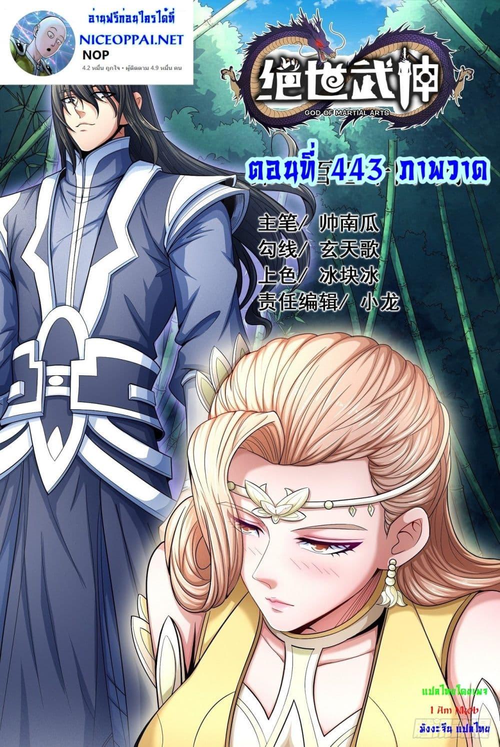 Manga-lc-com อ่านมังงะ อ่านการ์ตูน ออนไลน์ ฟรี God of Martial Arts ตอนที่ 1 2 3 4 5 6 7 8 9 10 11 12 13 14 ฟรี ไม่มีโฆษณา Manga-lc - อ่าน มังงะ อ่าน การ์ตูน ออนไลน์ อ่านมังงะ ฟรี