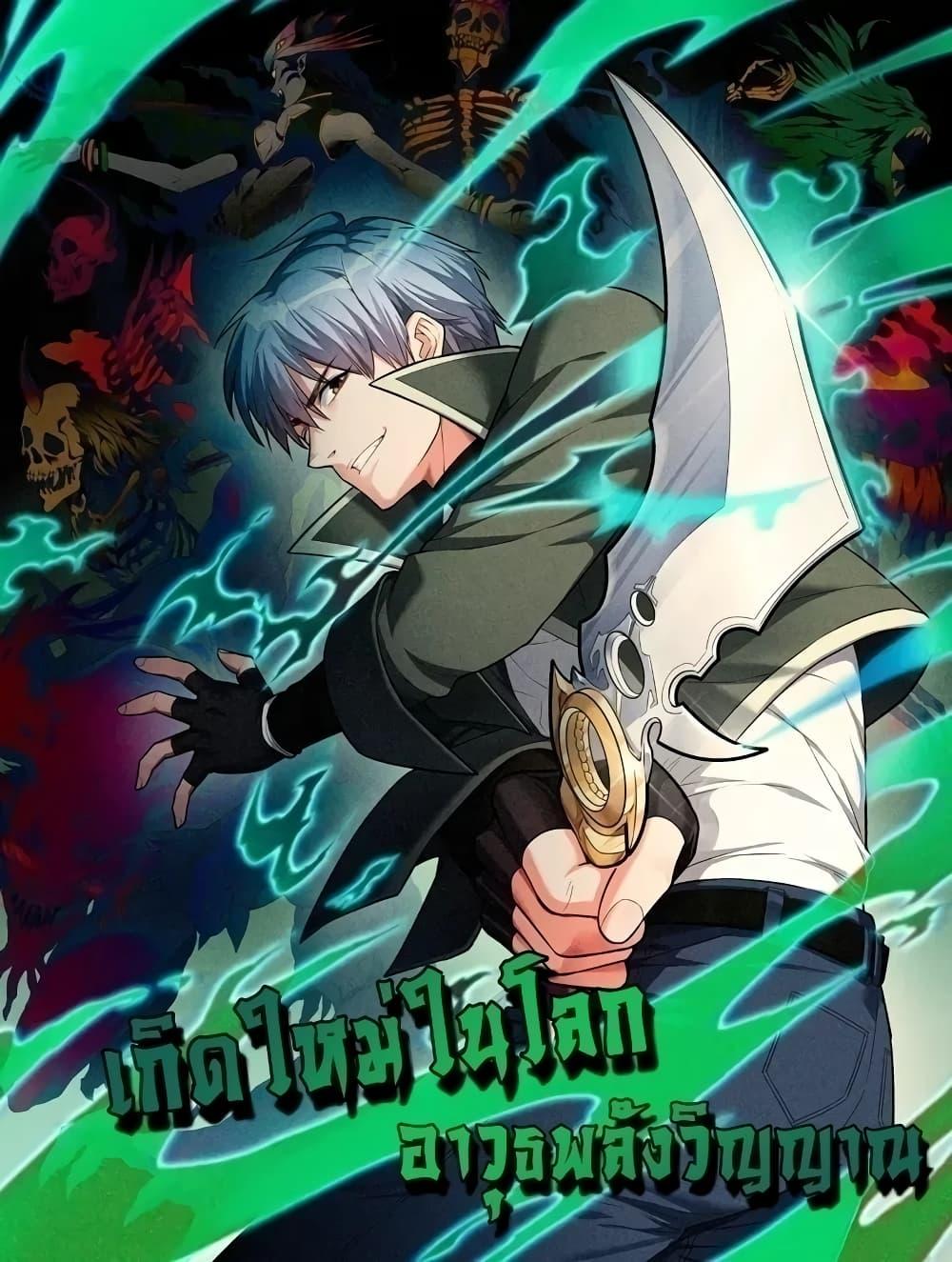 Manga-lc-com อ่านมังงะ อ่านการ์ตูน ออนไลน์ ฟรี There’s A Ghost Within Me – เกิดใหม่ในโลกอาวุธพลังวิญญาณ ตอนที่ 1 2 3 4 5 6 7 8 9 10 11 12 13 14 ฟรี ไม่มีโฆษณา Manga-lc - อ่าน มังงะ อ่าน การ์ตูน ออนไลน์ อ่านมังงะ ฟรี