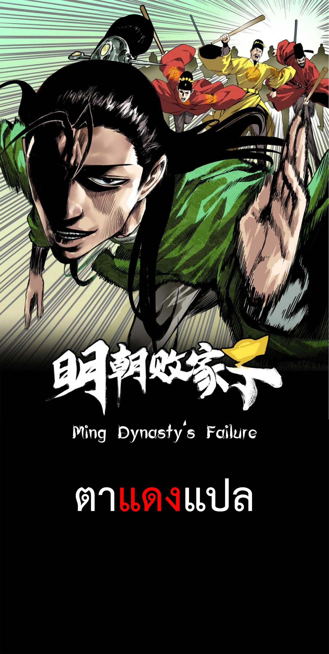 Manga-lc-com อ่านมังงะ อ่านการ์ตูน ออนไลน์ ฟรี Ming Dynasty’s Prodigal Son ตอนที่ 1 2 3 4 5 6 7 8 9 10 11 12 13 14 ฟรี ไม่มีโฆษณา Manga-lc - อ่าน มังงะ อ่าน การ์ตูน ออนไลน์ อ่านมังงะ ฟรี