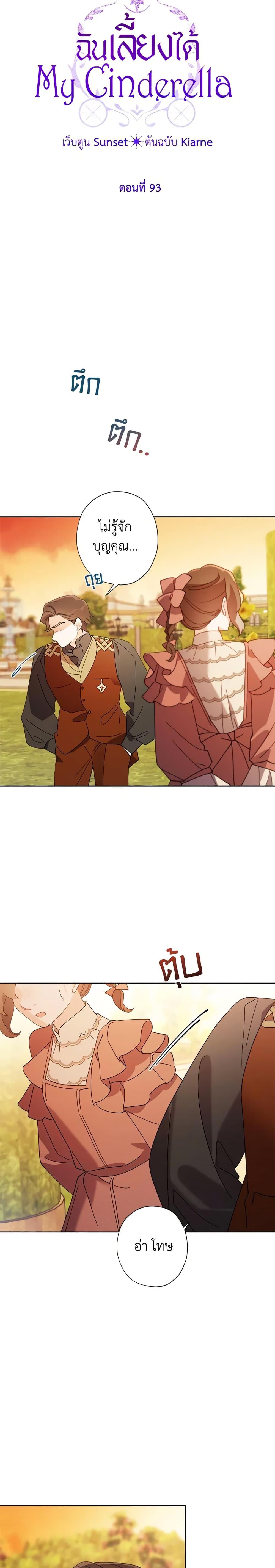 Manga-lc-com อ่านมังงะ อ่านการ์ตูน ออนไลน์ ฟรี I Raised Cinderella Preciously ตอนที่ 1 2 3 4 5 6 7 8 9 10 11 12 13 14 ฟรี ไม่มีโฆษณา Manga-lc - อ่าน มังงะ อ่าน การ์ตูน ออนไลน์ อ่านมังงะ ฟรี