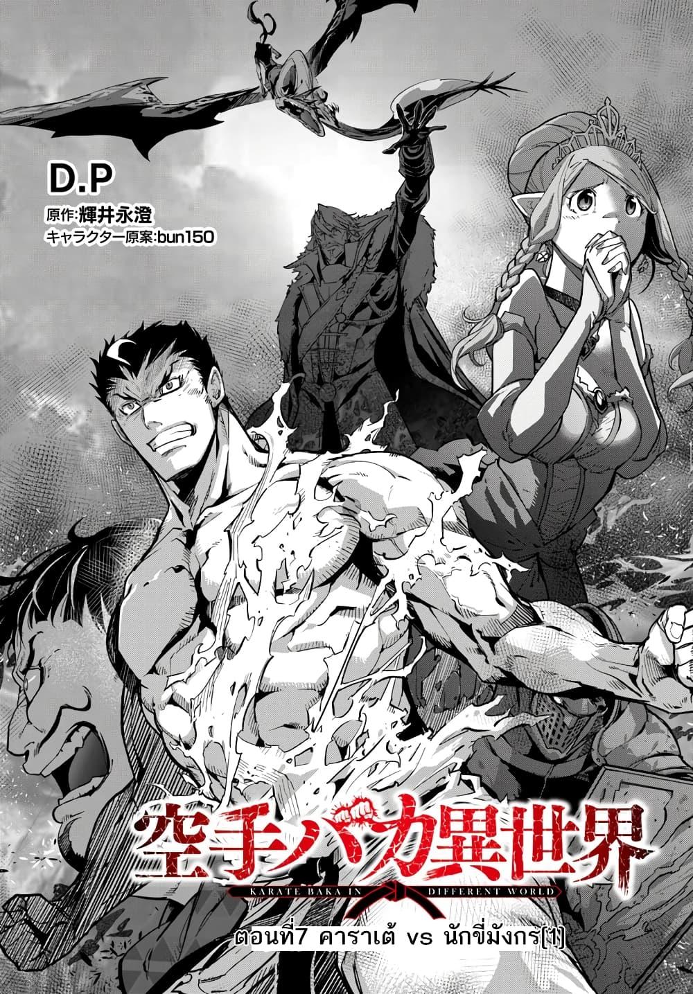 Manga-lc-com อ่านมังงะ อ่านการ์ตูน ออนไลน์ ฟรี Karate Baka Isekai ตอนที่ 1 2 3 4 5 6 7 8 9 10 11 12 13 14 ฟรี ไม่มีโฆษณา Manga-lc - อ่าน มังงะ อ่าน การ์ตูน ออนไลน์ อ่านมังงะ ฟรี