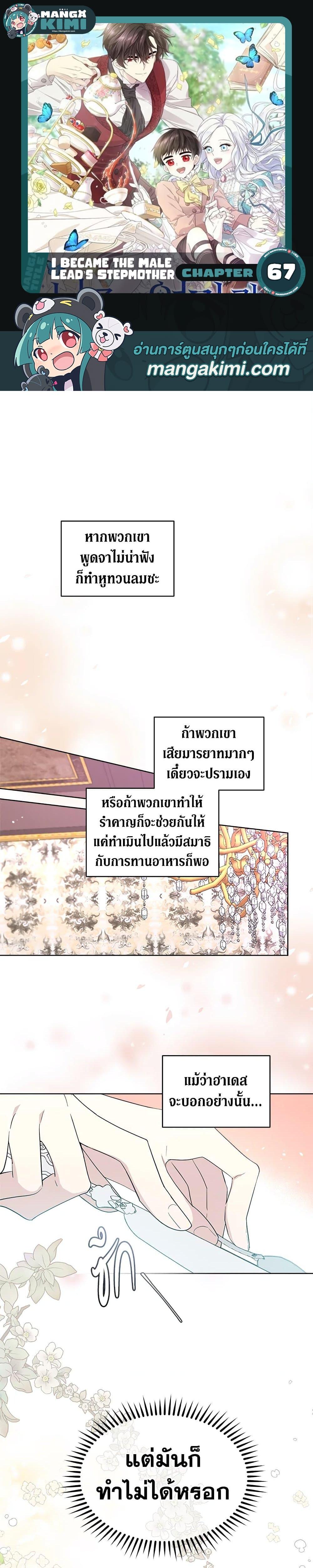 Manga-lc-com อ่านมังงะ อ่านการ์ตูน ออนไลน์ ฟรี I Became the Male Lead’s Stepmother ตอนที่ 1 2 3 4 5 6 7 8 9 10 11 12 13 14 ฟรี ไม่มีโฆษณา Manga-lc - อ่าน มังงะ อ่าน การ์ตูน ออนไลน์ อ่านมังงะ ฟรี