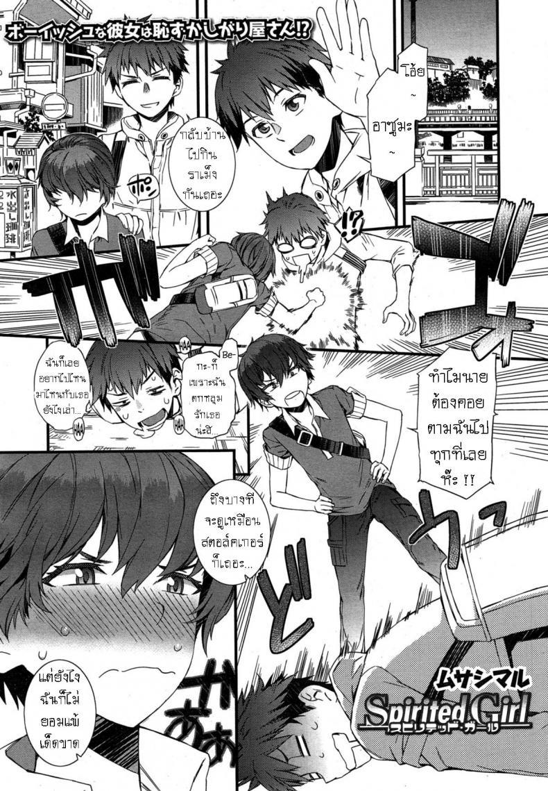 Doujin-Lc- อ่าน โดจิน มังฮวา เกาหลี ญี่ปุ่น จีน แปลไทย แฟนสาวโคตรคูล [Musashimaru] Spirited Girl ตอนที่ 1 2 3 4 5 6 7 8 9 10 11 12 13 14 ฟรี ไม่มีโฆษณา อ่าน โดจิน Manhwa เกาหลี ญี่ปุ่น จีน เรามีครบ คัดมาให้เน้นๆ โดจิน 18+ รับประกันความฟินโดย  Doujin Lc