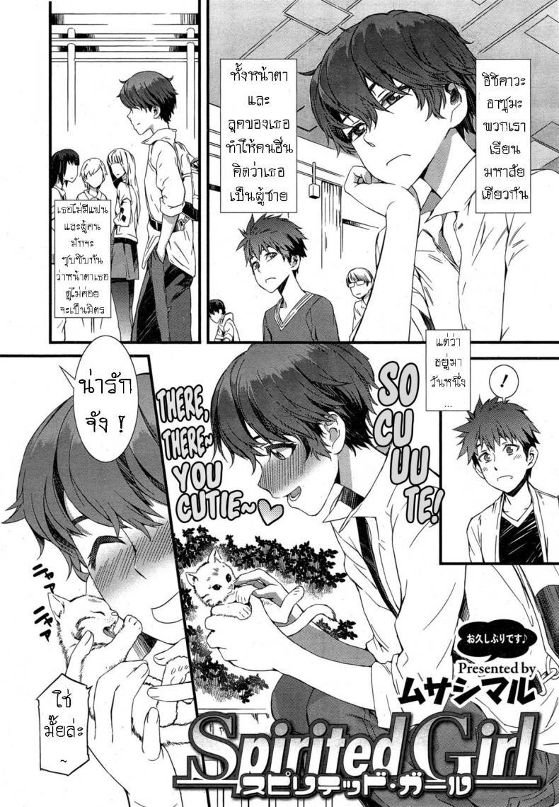 Doujin-Lc- อ่าน โดจิน มังฮวา เกาหลี ญี่ปุ่น จีน แปลไทย แฟนสาวโคตรคูล [Musashimaru] Spirited Girl ตอนที่ 1 2 3 4 5 6 7 8 9 10 11 12 13 14 ฟรี ไม่มีโฆษณา อ่าน โดจิน Manhwa เกาหลี ญี่ปุ่น จีน เรามีครบ คัดมาให้เน้นๆ โดจิน 18+ รับประกันความฟินโดย  Doujin Lc