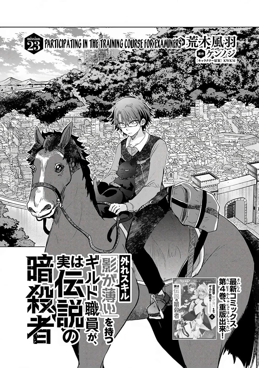 Manga-lc-com อ่านมังงะ อ่านการ์ตูน ออนไลน์ ฟรี Hazure Skill “Kage ga Usui” o Motsu Guild Shokuin ga, Jitsuha Densetsu no Ansatsusha ตอนที่ 1 2 3 4 5 6 7 8 9 10 11 12 13 14 ฟรี ไม่มีโฆษณา Manga-lc - อ่าน มังงะ อ่าน การ์ตูน ออนไลน์ อ่านมังงะ ฟรี