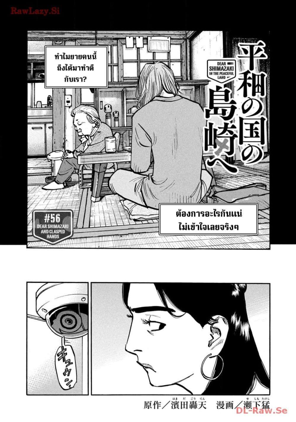 Manga-lc-com อ่านมังงะ อ่านการ์ตูน ออนไลน์ ฟรี Heiwa no Kuni no Shimazaki e ตอนที่ 1 2 3 4 5 6 7 8 9 10 11 12 13 14 ฟรี ไม่มีโฆษณา Manga-lc - อ่าน มังงะ อ่าน การ์ตูน ออนไลน์ อ่านมังงะ ฟรี