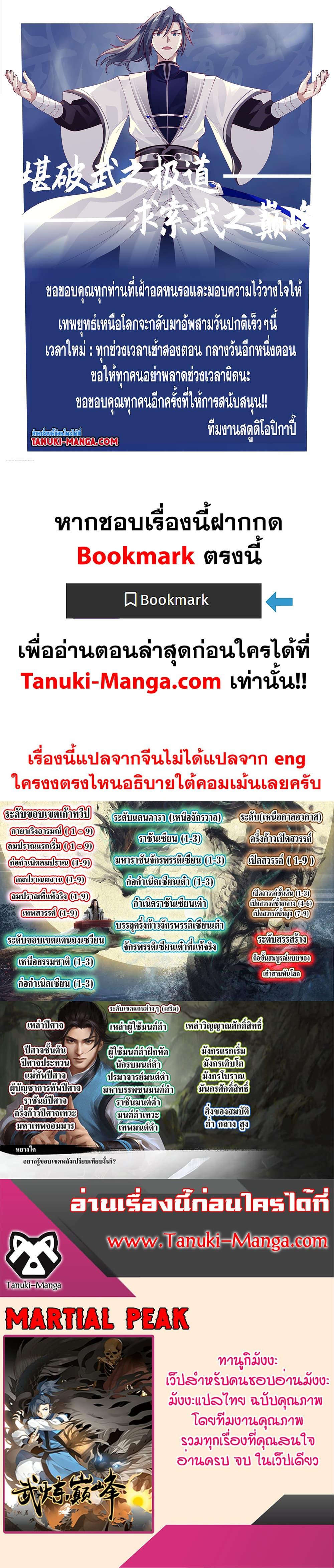 Manga-lc-com อ่านมังงะ อ่านการ์ตูน ออนไลน์ ฟรี Martial Peak เทพยุทธ์เหนือโลก ตอนที่ 1 2 3 4 5 6 7 8 9 10 11 12 13 14 ฟรี ไม่มีโฆษณา Manga-lc - อ่าน มังงะ อ่าน การ์ตูน ออนไลน์ อ่านมังงะ ฟรี