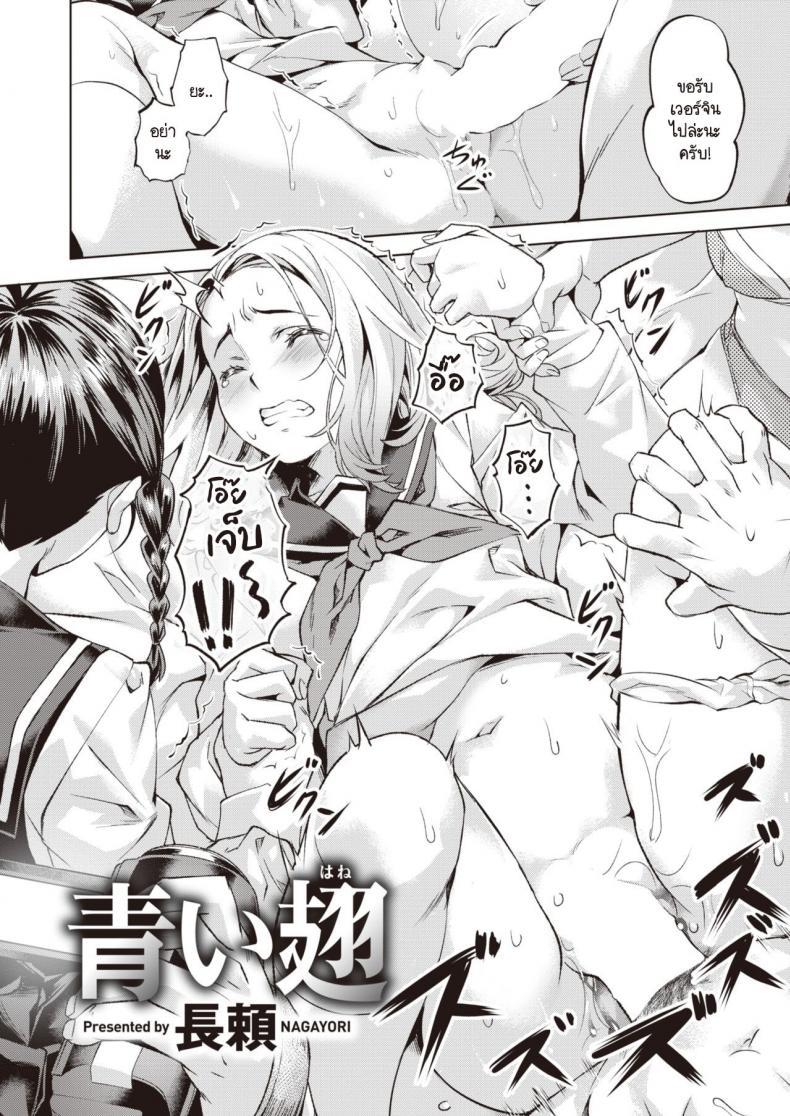 Doujin-Lc- อ่าน โดจิน มังฮวา เกาหลี ญี่ปุ่น จีน แปลไทย อิสระที่ฉันเลือกเอง [Nagayori] Aoi Hane ตอนที่ 1 2 3 4 5 6 7 8 9 10 11 12 13 14 ฟรี ไม่มีโฆษณา อ่าน โดจิน Manhwa เกาหลี ญี่ปุ่น จีน เรามีครบ คัดมาให้เน้นๆ โดจิน 18+ รับประกันความฟินโดย  Doujin Lc