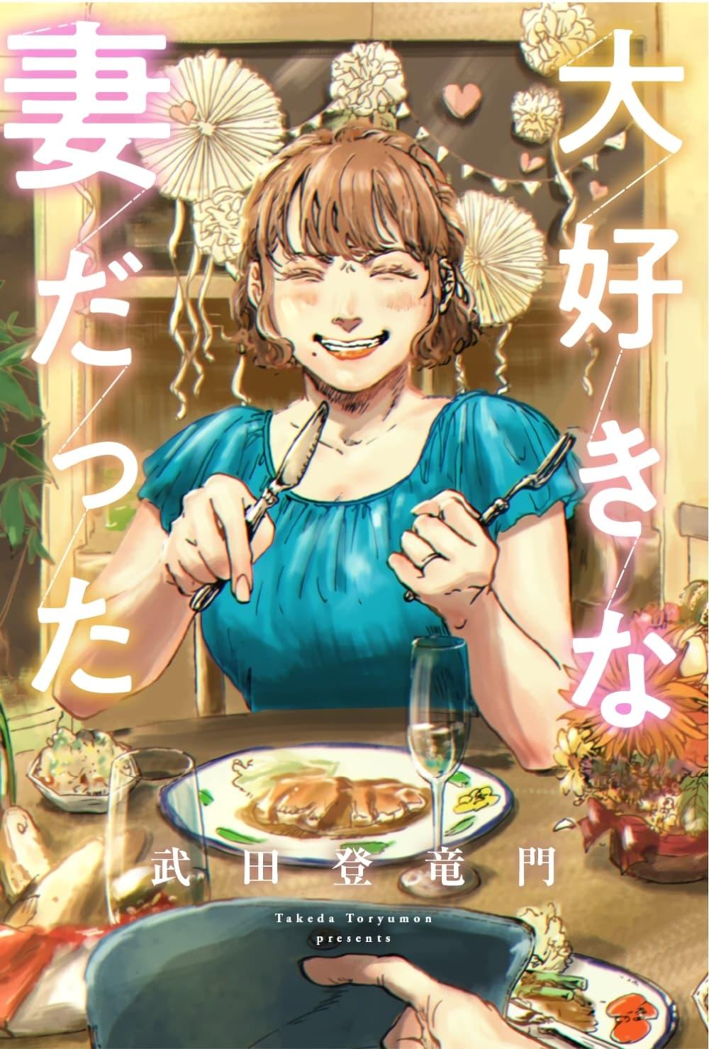 Manga-lc-com อ่านมังงะ อ่านการ์ตูน ออนไลน์ ฟรี Daisuki na Tsuma Datta ตอนที่ 1 2 3 4 5 6 7 8 9 10 11 12 13 14 ฟรี ไม่มีโฆษณา Manga-lc - อ่าน มังงะ อ่าน การ์ตูน ออนไลน์ อ่านมังงะ ฟรี
